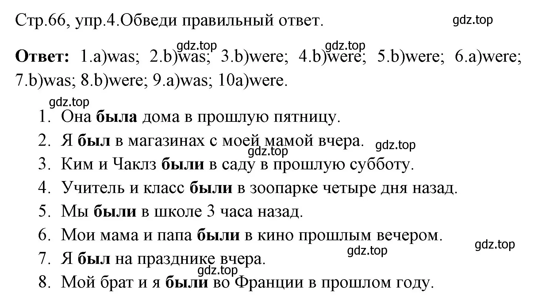 Решение номер 4 (страница 66) гдз по английскому языку 4 класс Юшина, грамматический тренажёр