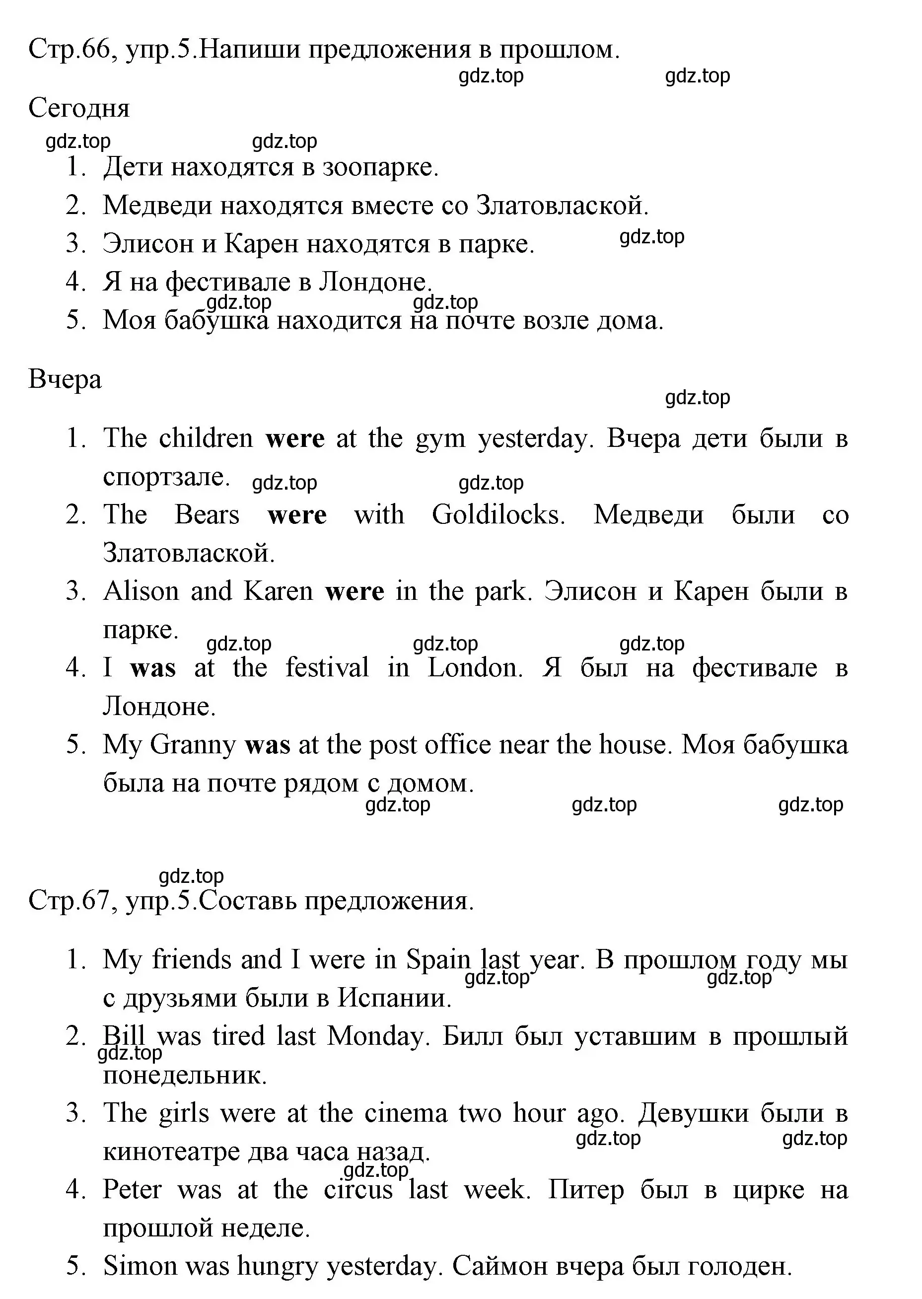 Решение номер 5 (страница 66) гдз по английскому языку 4 класс Юшина, грамматический тренажёр