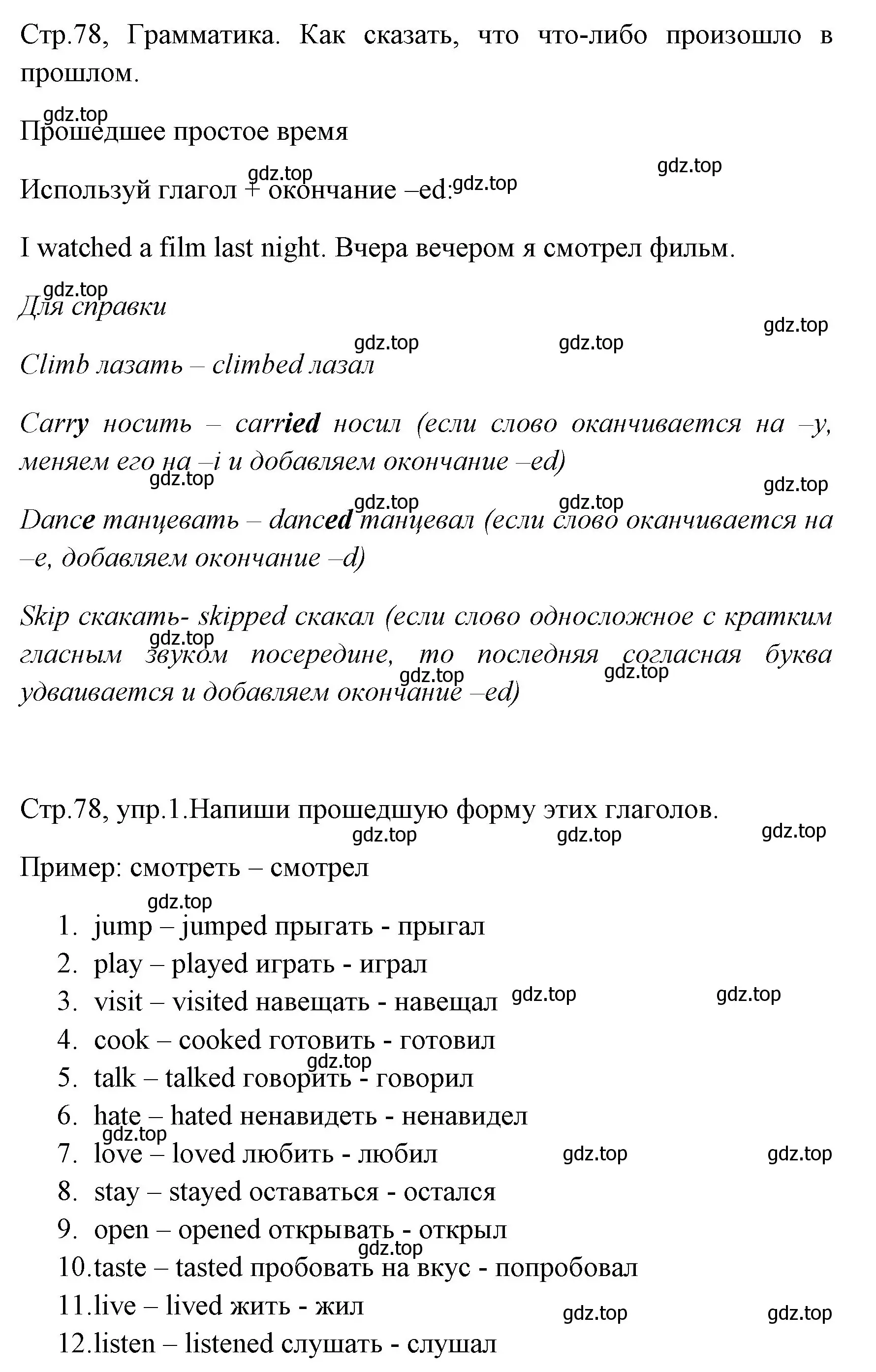 Решение номер 1 (страница 78) гдз по английскому языку 4 класс Юшина, грамматический тренажёр