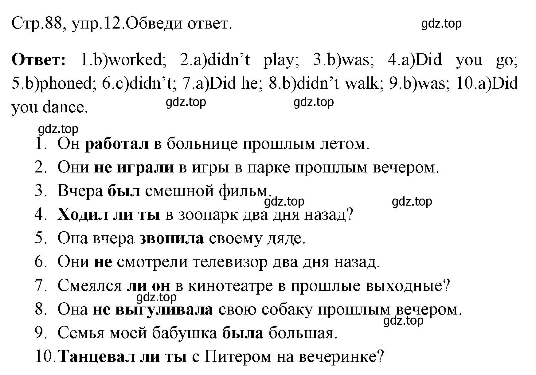 Решение номер 12 (страница 88) гдз по английскому языку 4 класс Юшина, грамматический тренажёр