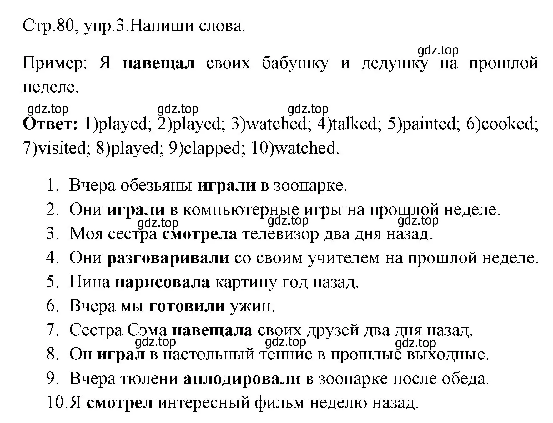 Решение номер 3 (страница 80) гдз по английскому языку 4 класс Юшина, грамматический тренажёр