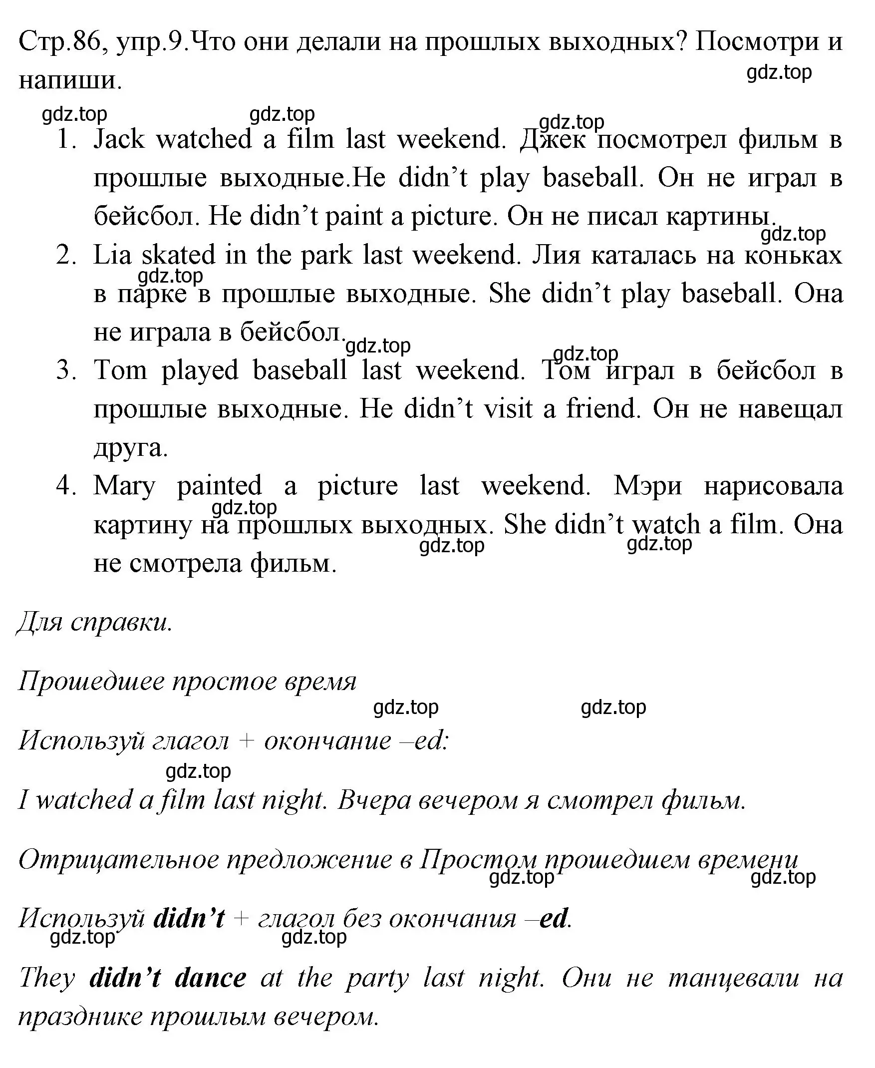 Решение номер 9 (страница 86) гдз по английскому языку 4 класс Юшина, грамматический тренажёр