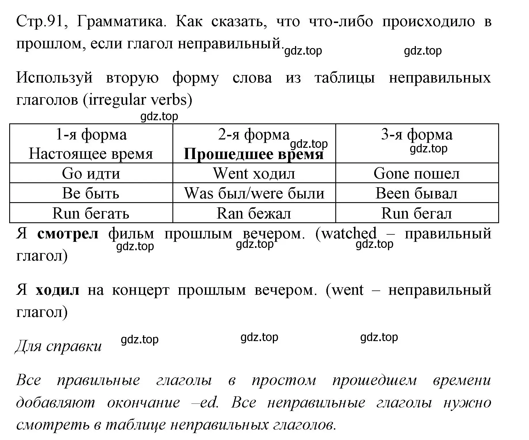 Решение номер 1 (страница 92) гдз по английскому языку 4 класс Юшина, грамматический тренажёр