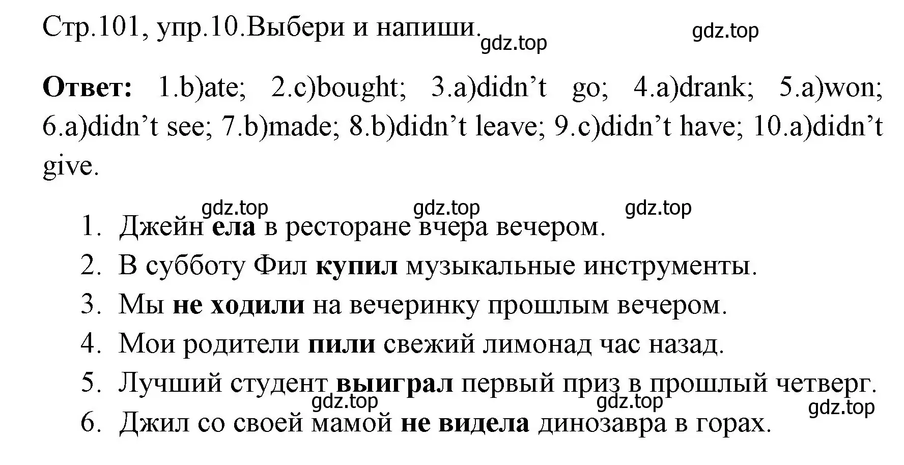 Решение номер 10 (страница 101) гдз по английскому языку 4 класс Юшина, грамматический тренажёр