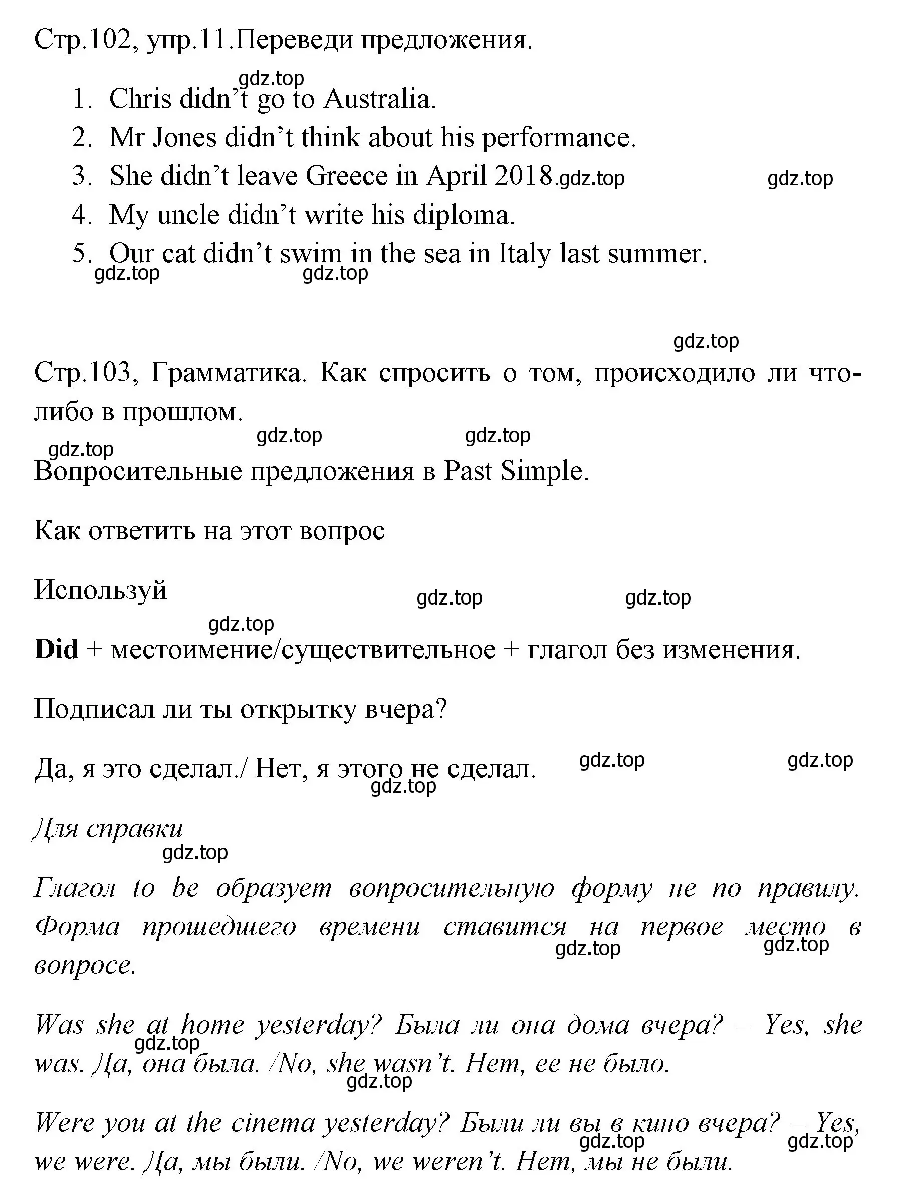 Решение номер 11 (страница 102) гдз по английскому языку 4 класс Юшина, грамматический тренажёр