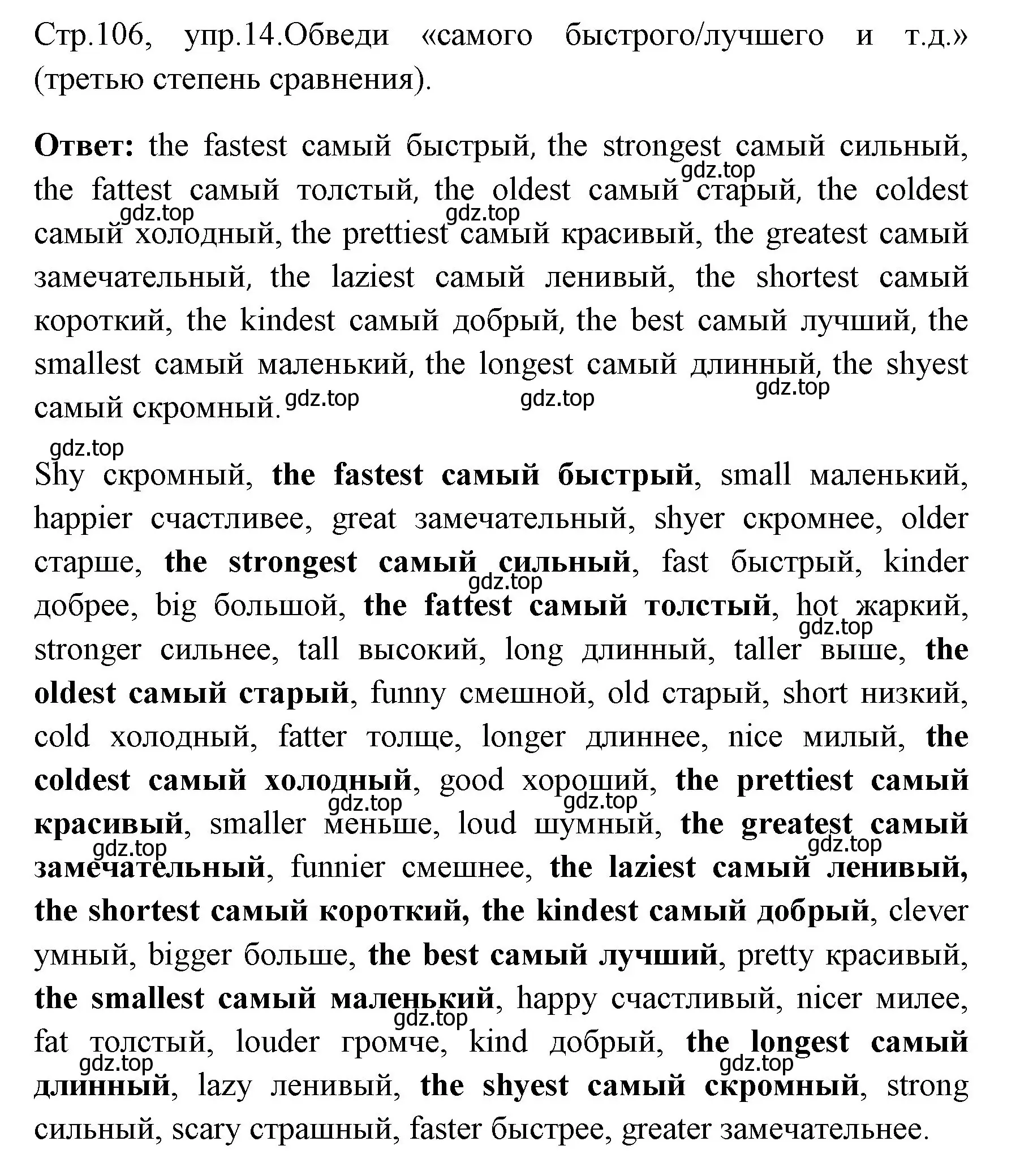 Решение номер 14 (страница 106) гдз по английскому языку 4 класс Юшина, грамматический тренажёр