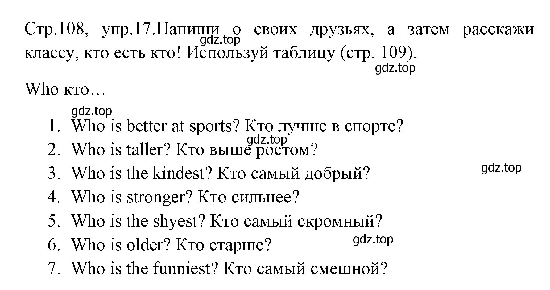 Решение номер 17 (страница 108) гдз по английскому языку 4 класс Юшина, грамматический тренажёр