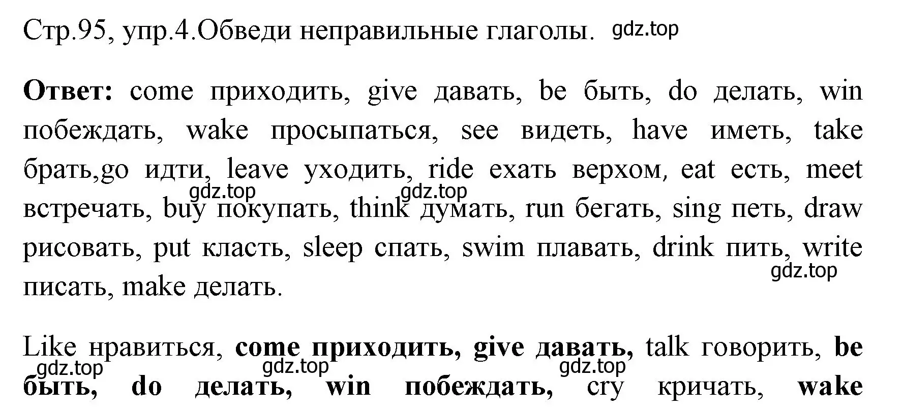 Решение номер 4 (страница 95) гдз по английскому языку 4 класс Юшина, грамматический тренажёр