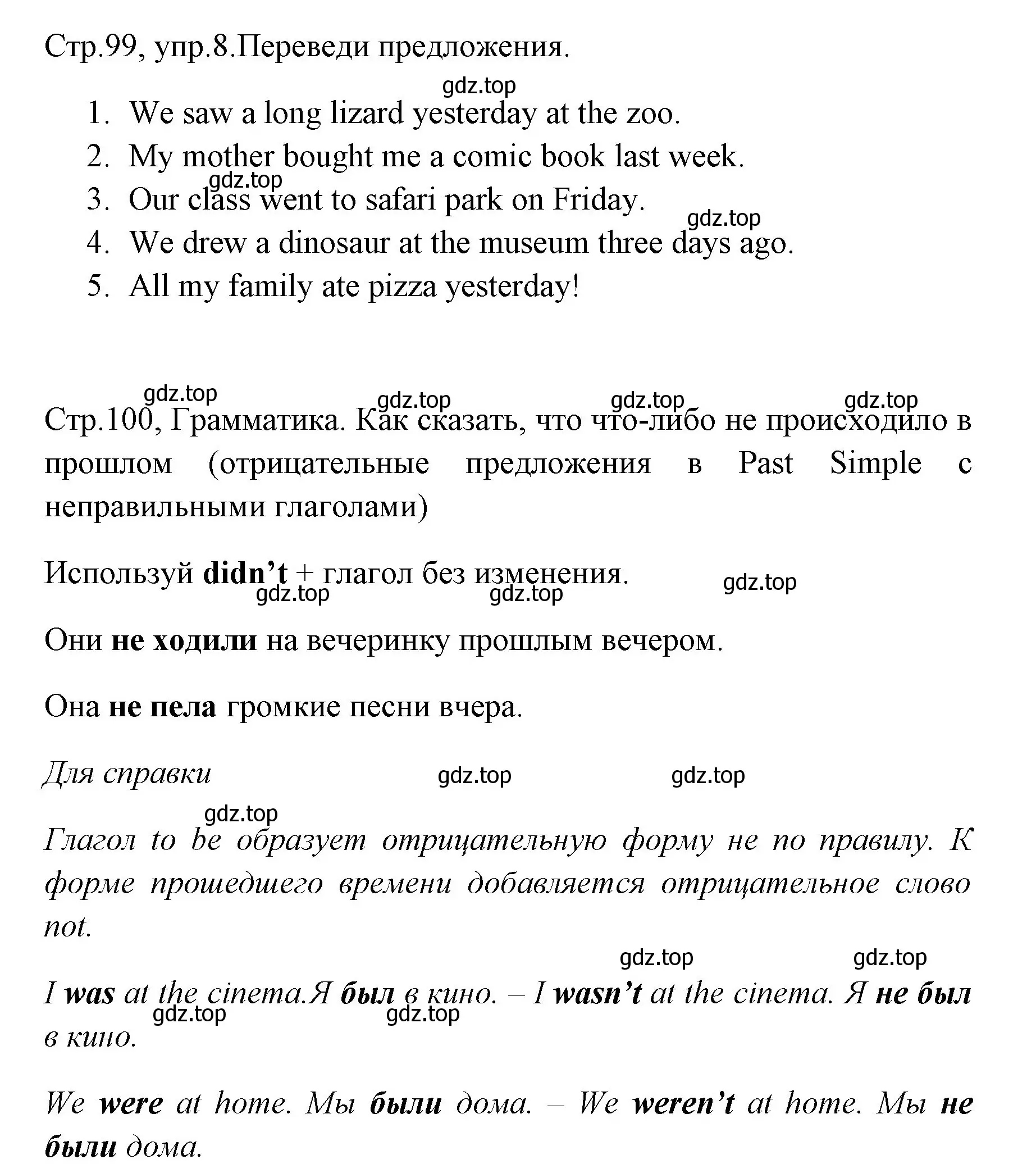 Решение номер 8 (страница 99) гдз по английскому языку 4 класс Юшина, грамматический тренажёр