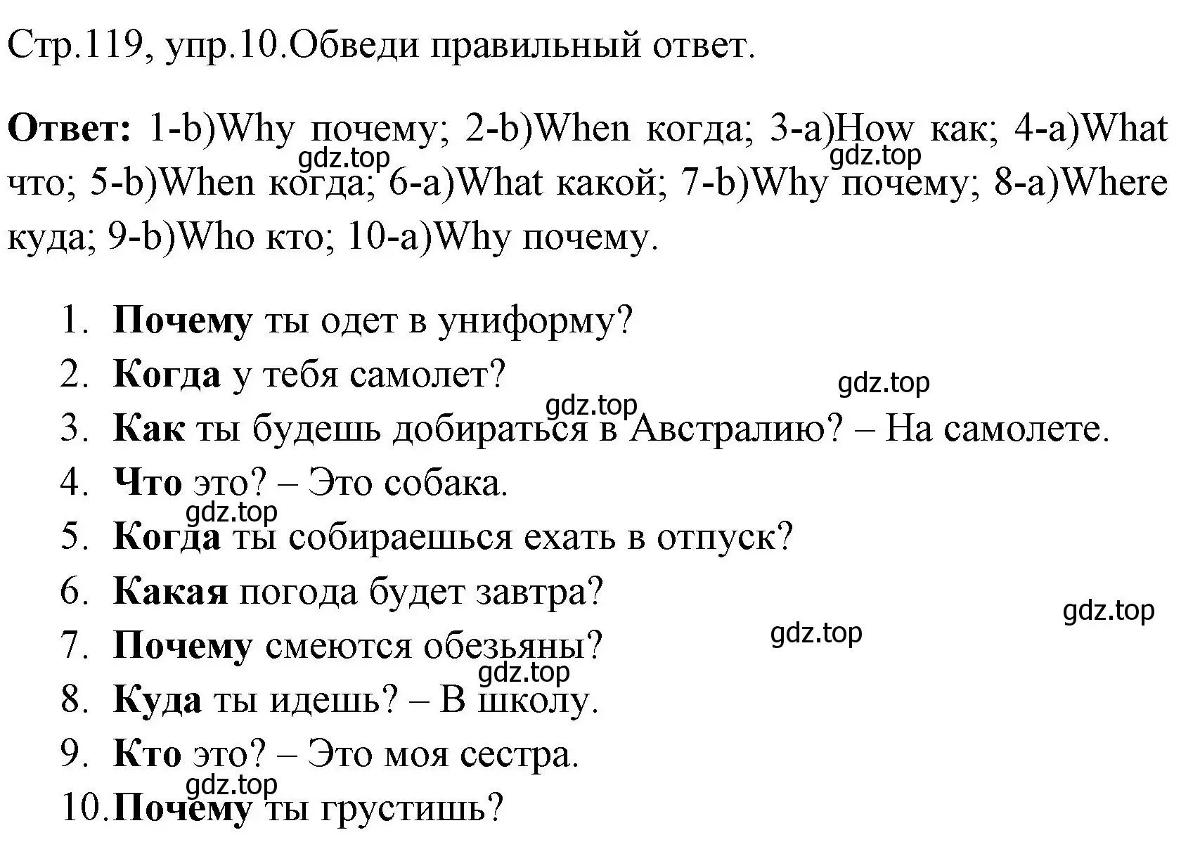 Решение номер 10 (страница 119) гдз по английскому языку 4 класс Юшина, грамматический тренажёр