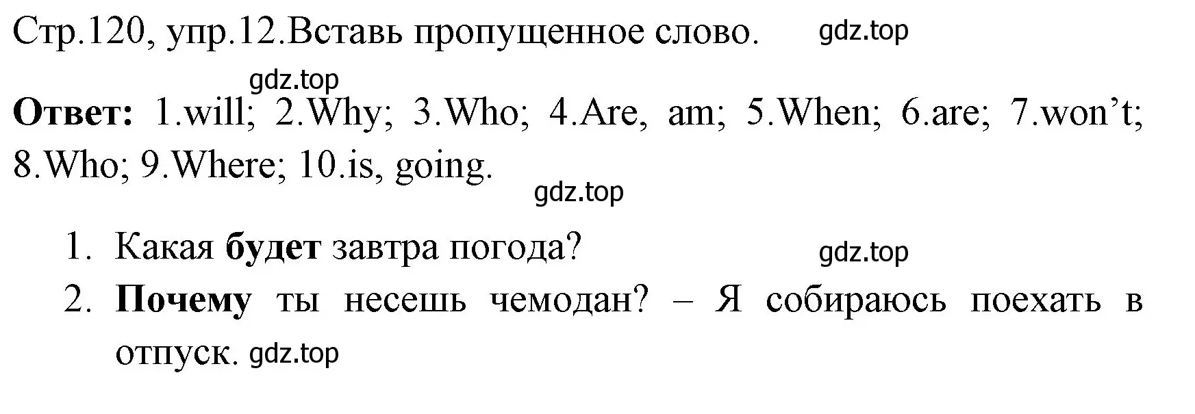 Решение номер 12 (страница 120) гдз по английскому языку 4 класс Юшина, грамматический тренажёр