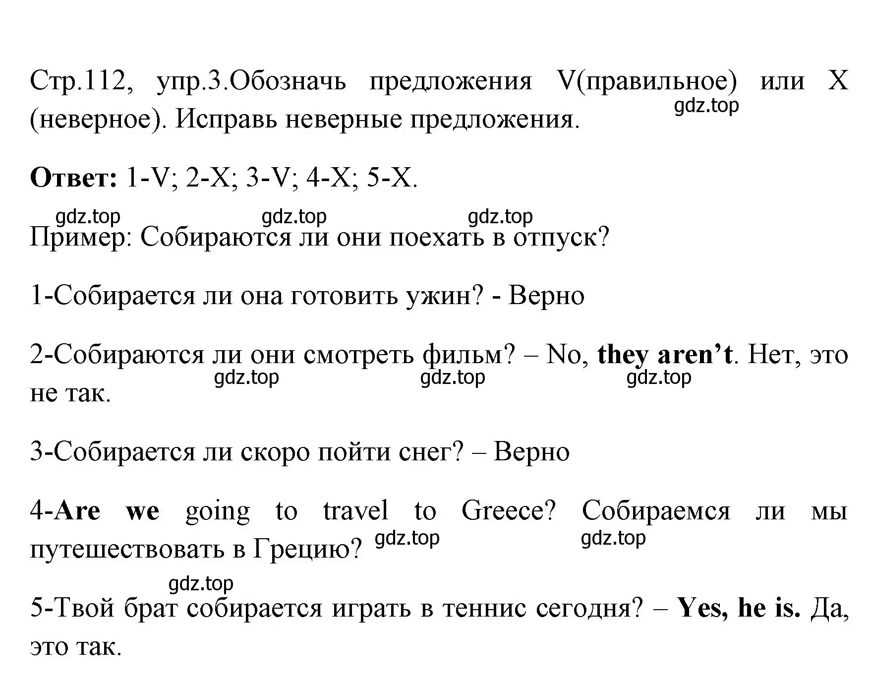 Решение номер 3 (страница 112) гдз по английскому языку 4 класс Юшина, грамматический тренажёр