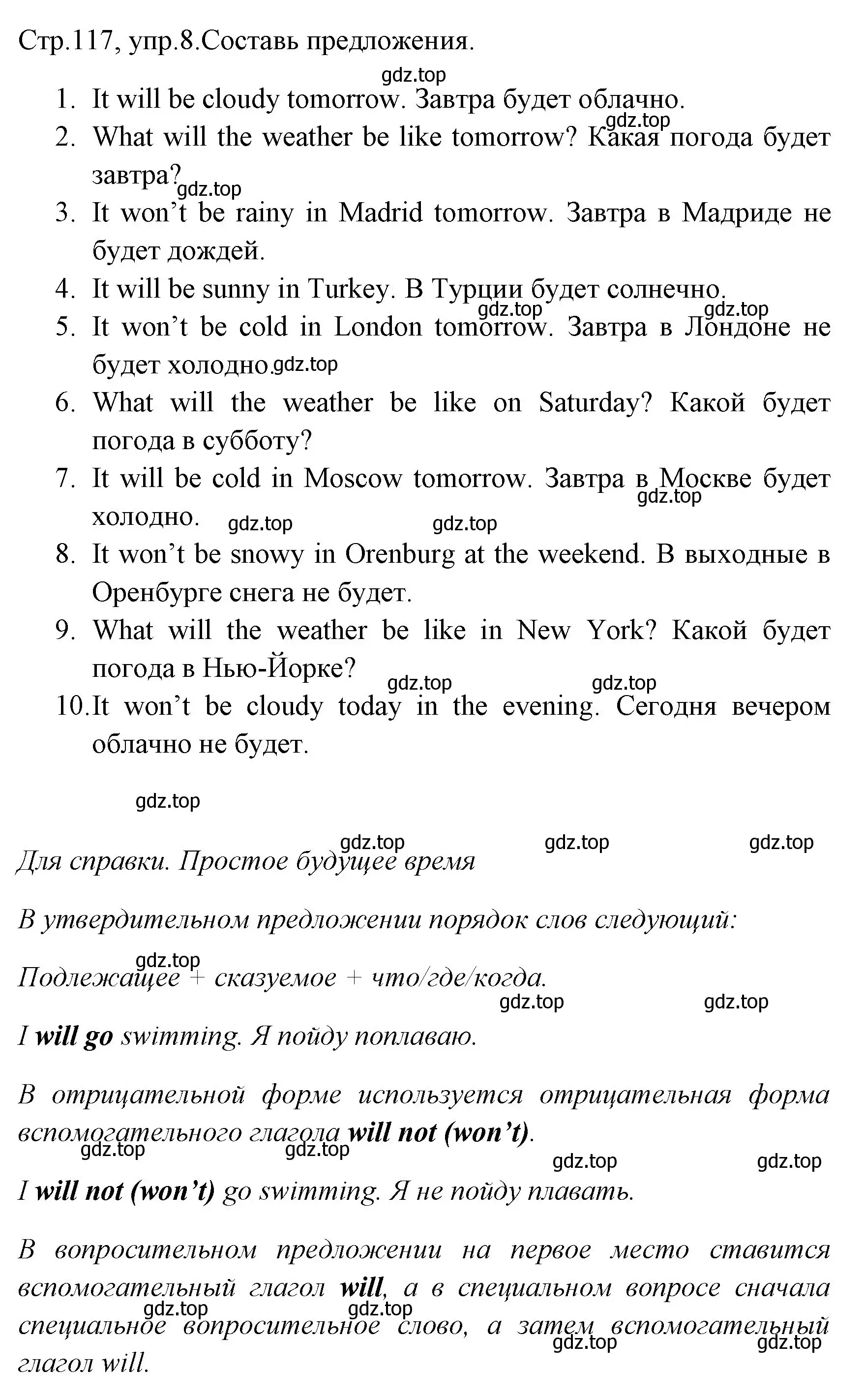 Решение номер 8 (страница 117) гдз по английскому языку 4 класс Юшина, грамматический тренажёр