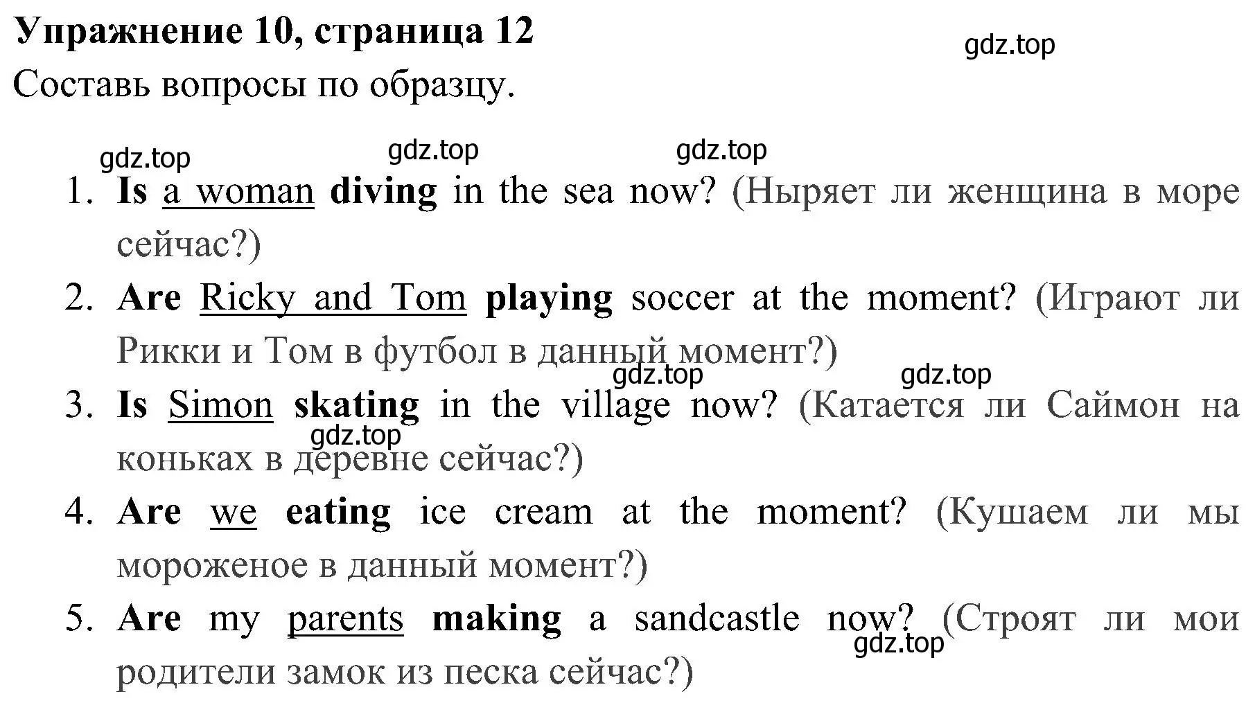 Решение 2. номер 10 (страница 12) гдз по английскому языку 4 класс Юшина, грамматический тренажёр