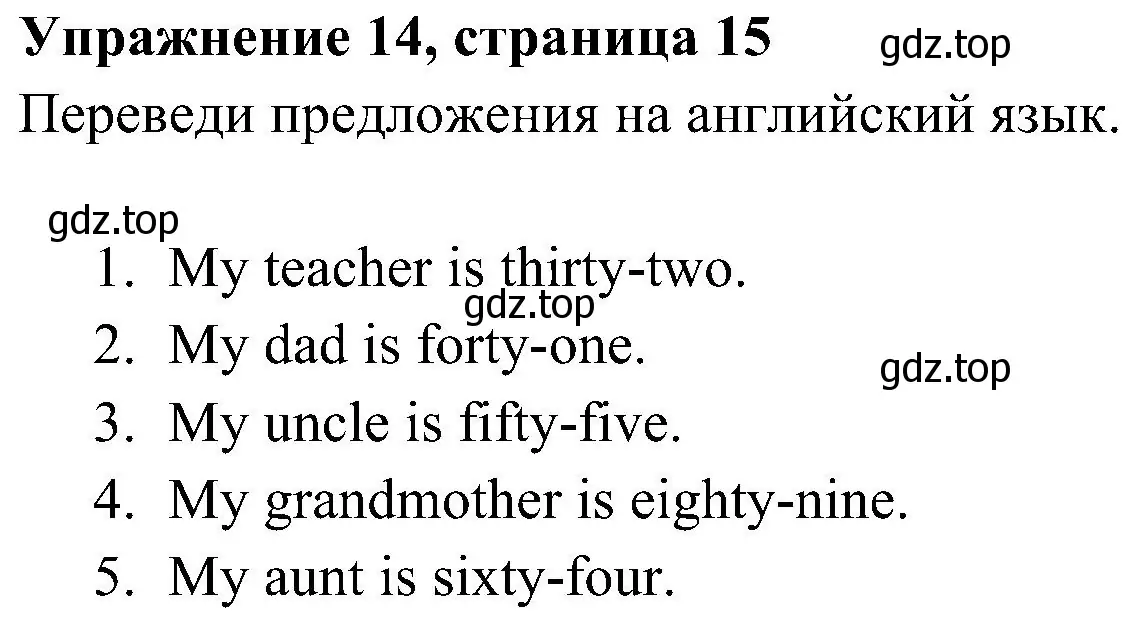 Решение 2. номер 14 (страница 15) гдз по английскому языку 4 класс Юшина, грамматический тренажёр