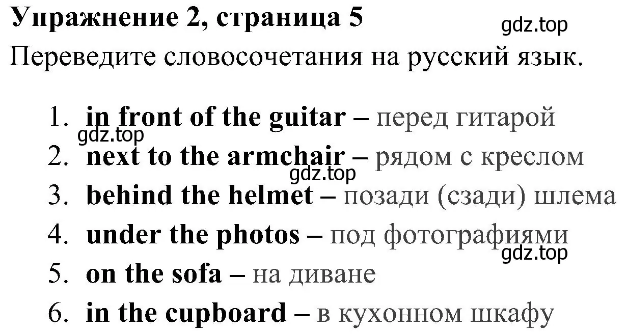 Решение 2. номер 2 (страница 5) гдз по английскому языку 4 класс Юшина, грамматический тренажёр