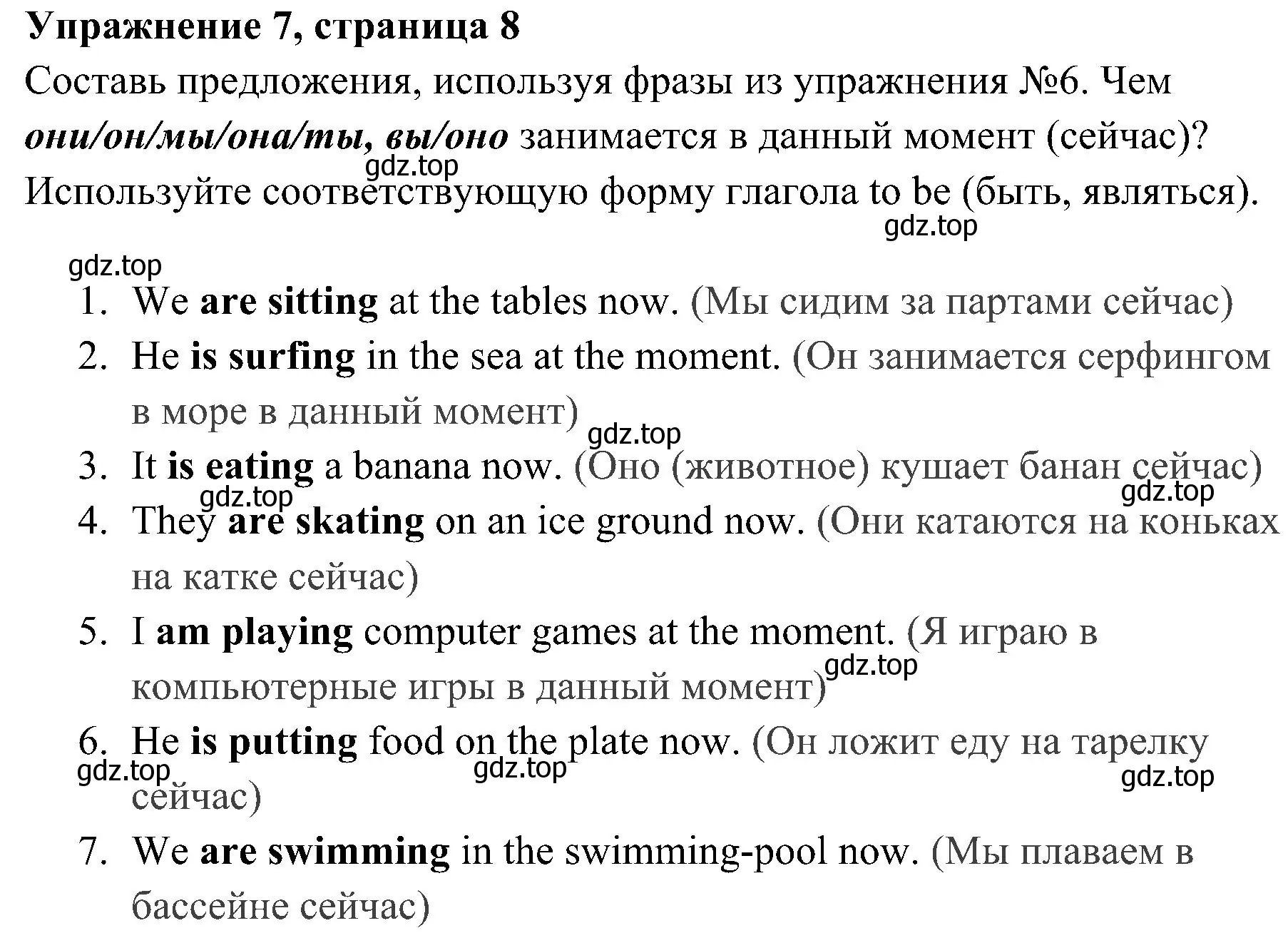 Решение 2. номер 7 (страница 8) гдз по английскому языку 4 класс Юшина, грамматический тренажёр