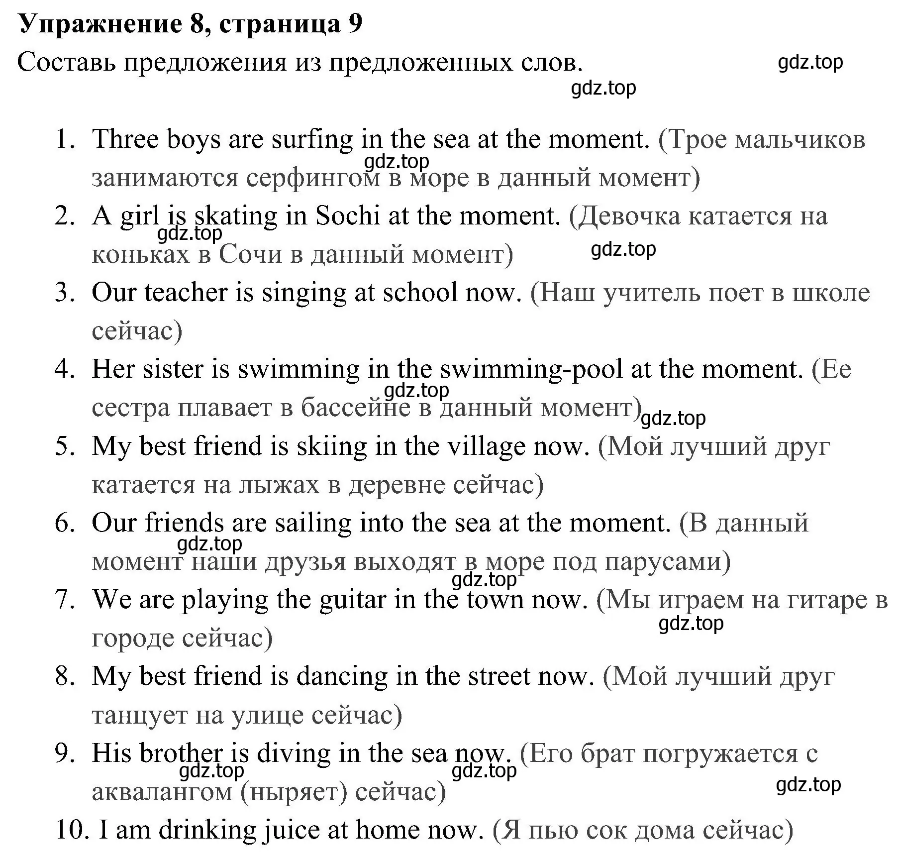 Решение 2. номер 8 (страница 9) гдз по английскому языку 4 класс Юшина, грамматический тренажёр