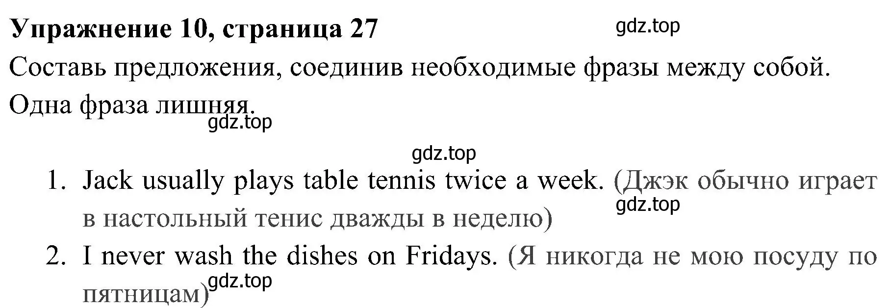 Решение 2. номер 10 (страница 27) гдз по английскому языку 4 класс Юшина, грамматический тренажёр