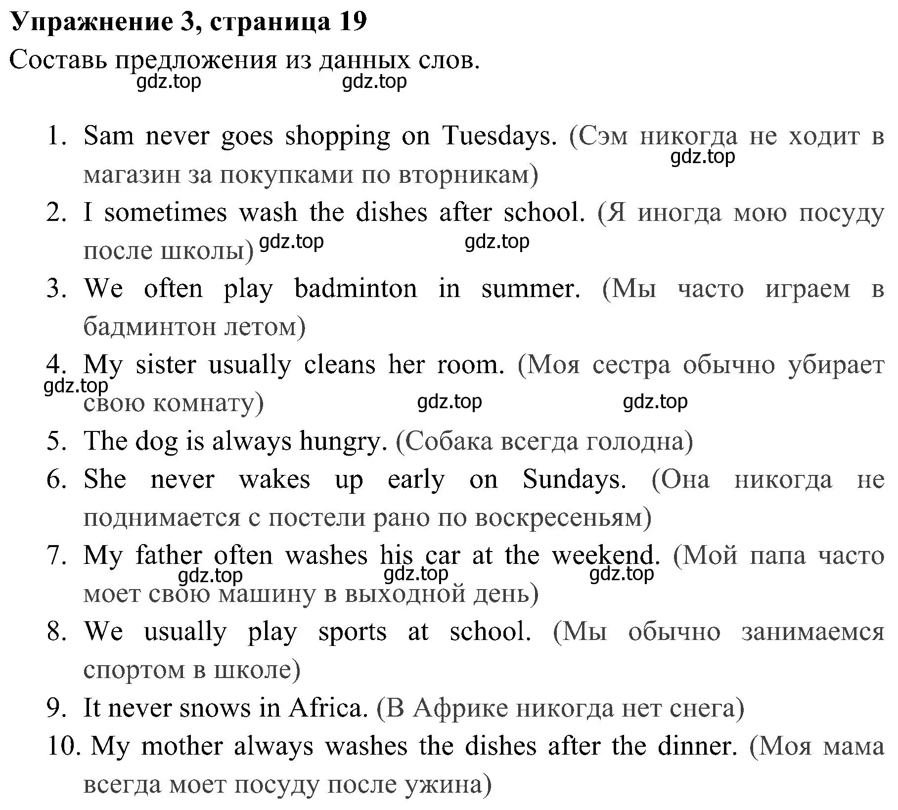 Решение 2. номер 3 (страница 19) гдз по английскому языку 4 класс Юшина, грамматический тренажёр