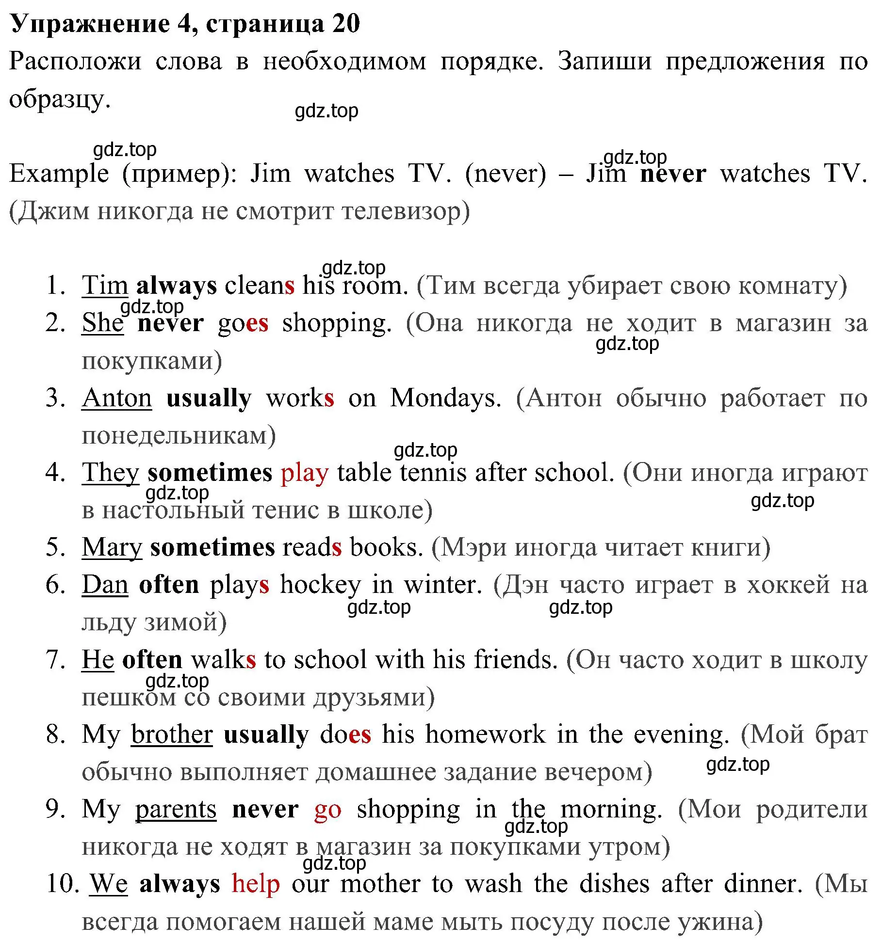 Решение 2. номер 4 (страница 20) гдз по английскому языку 4 класс Юшина, грамматический тренажёр