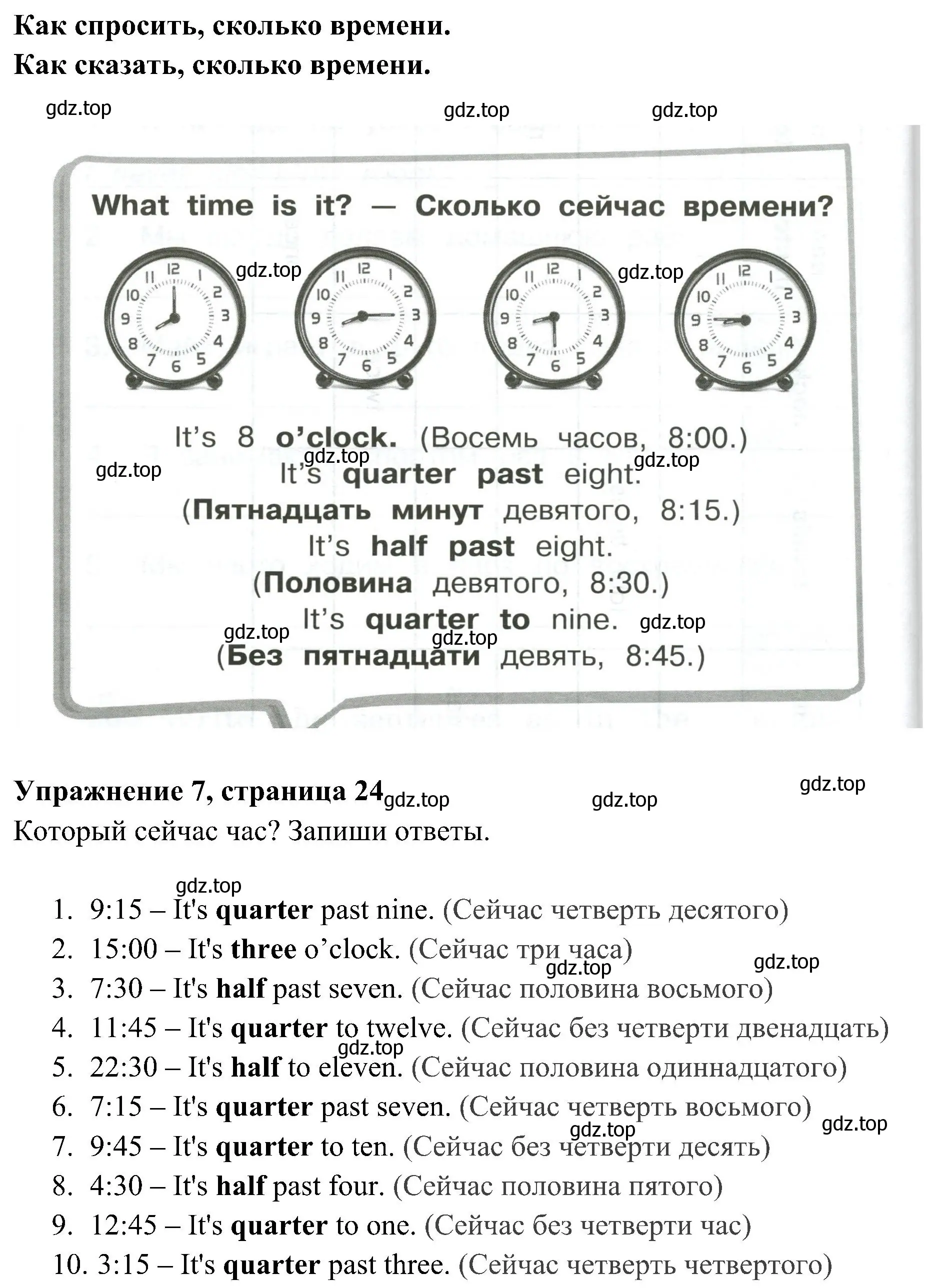 Решение 2. номер 7 (страница 24) гдз по английскому языку 4 класс Юшина, грамматический тренажёр