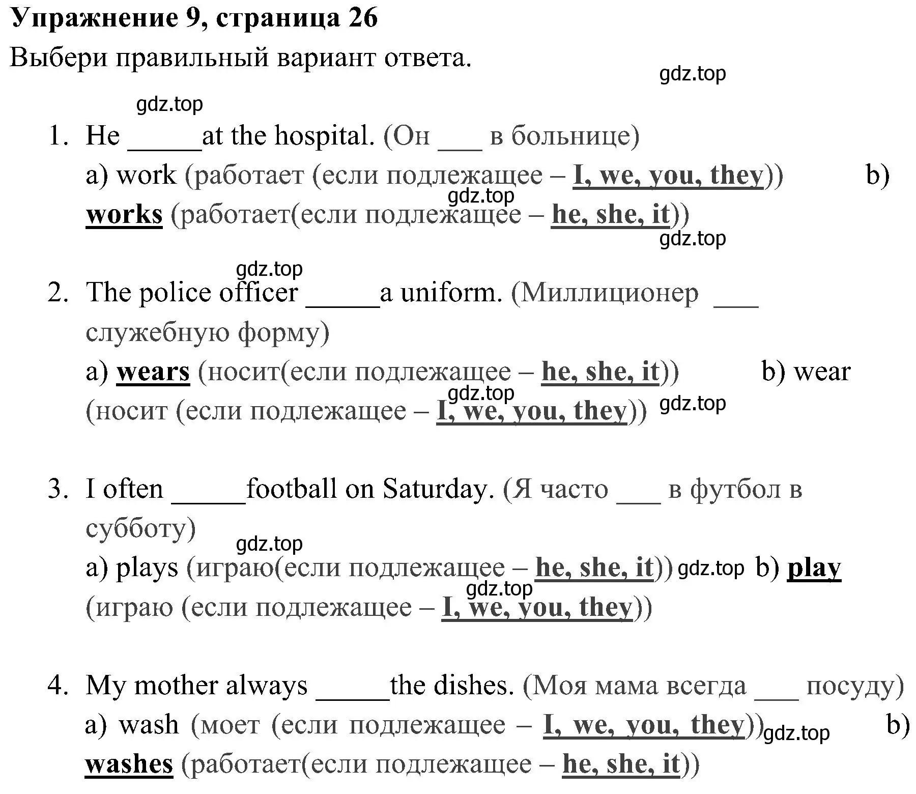 Решение 2. номер 9 (страница 26) гдз по английскому языку 4 класс Юшина, грамматический тренажёр