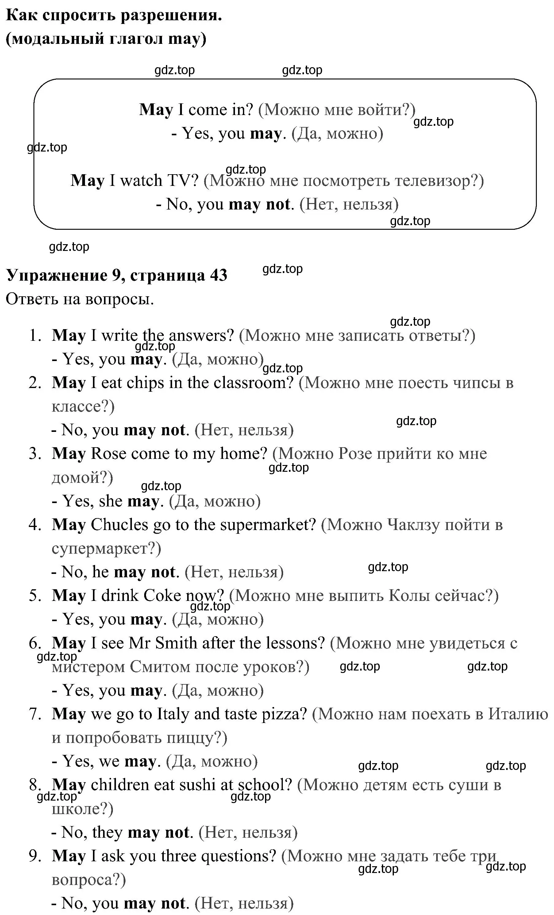 Решение 2. номер 9 (страница 43) гдз по английскому языку 4 класс Юшина, грамматический тренажёр