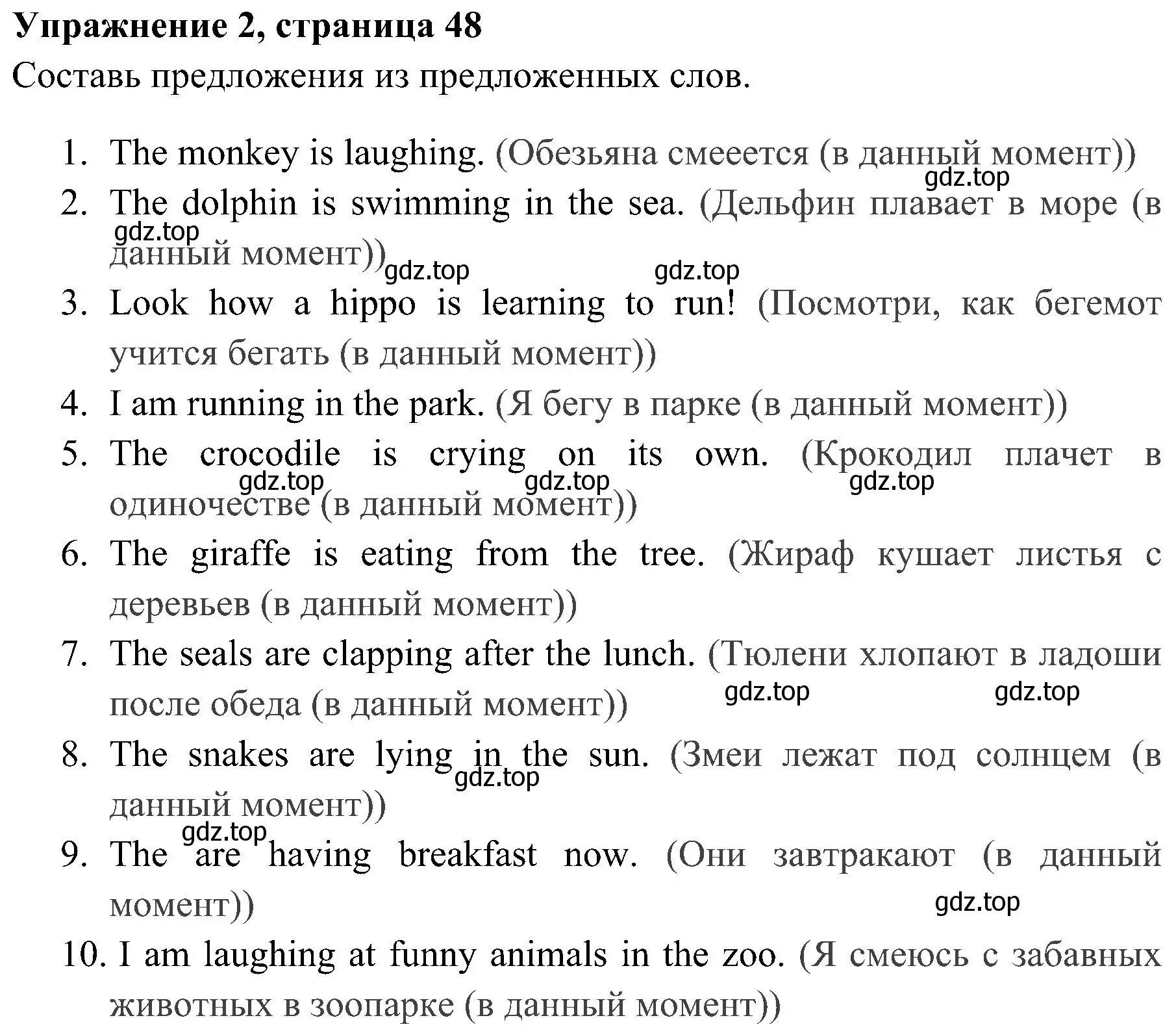 Решение 2. номер 2 (страница 48) гдз по английскому языку 4 класс Юшина, грамматический тренажёр