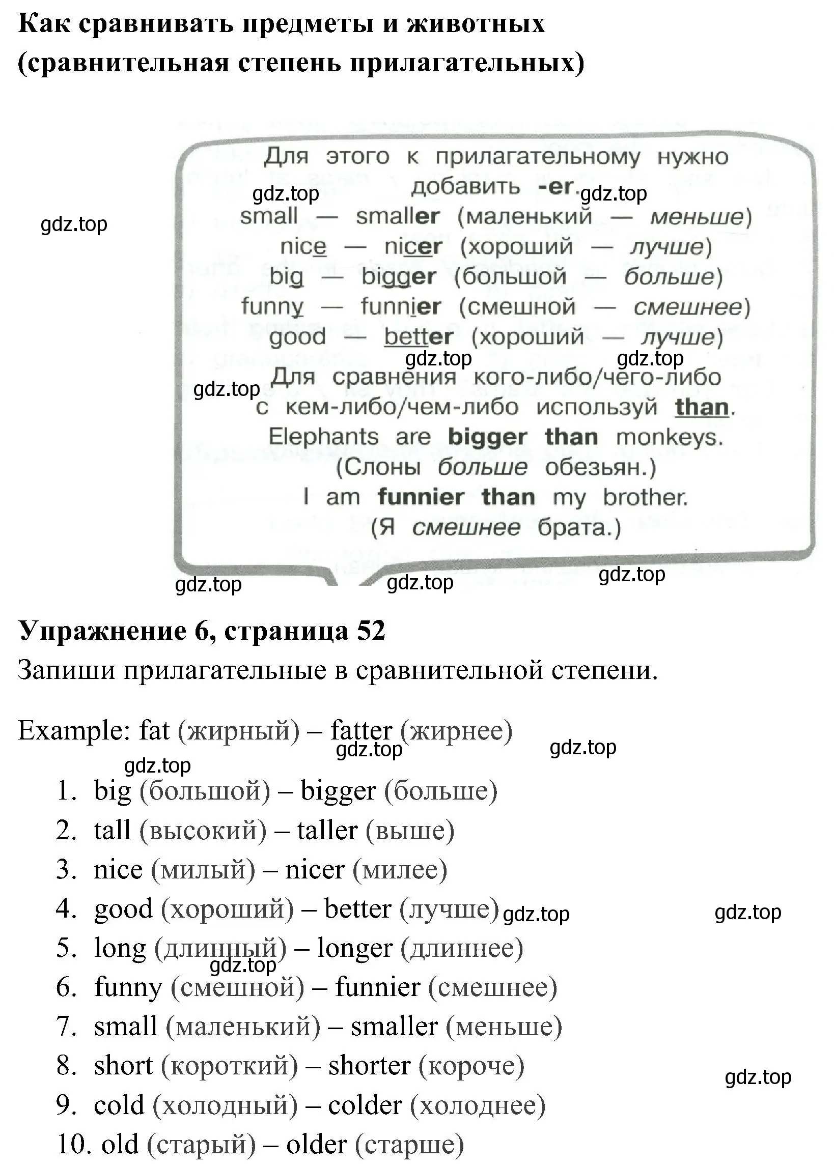 Решение 2. номер 6 (страница 52) гдз по английскому языку 4 класс Юшина, грамматический тренажёр