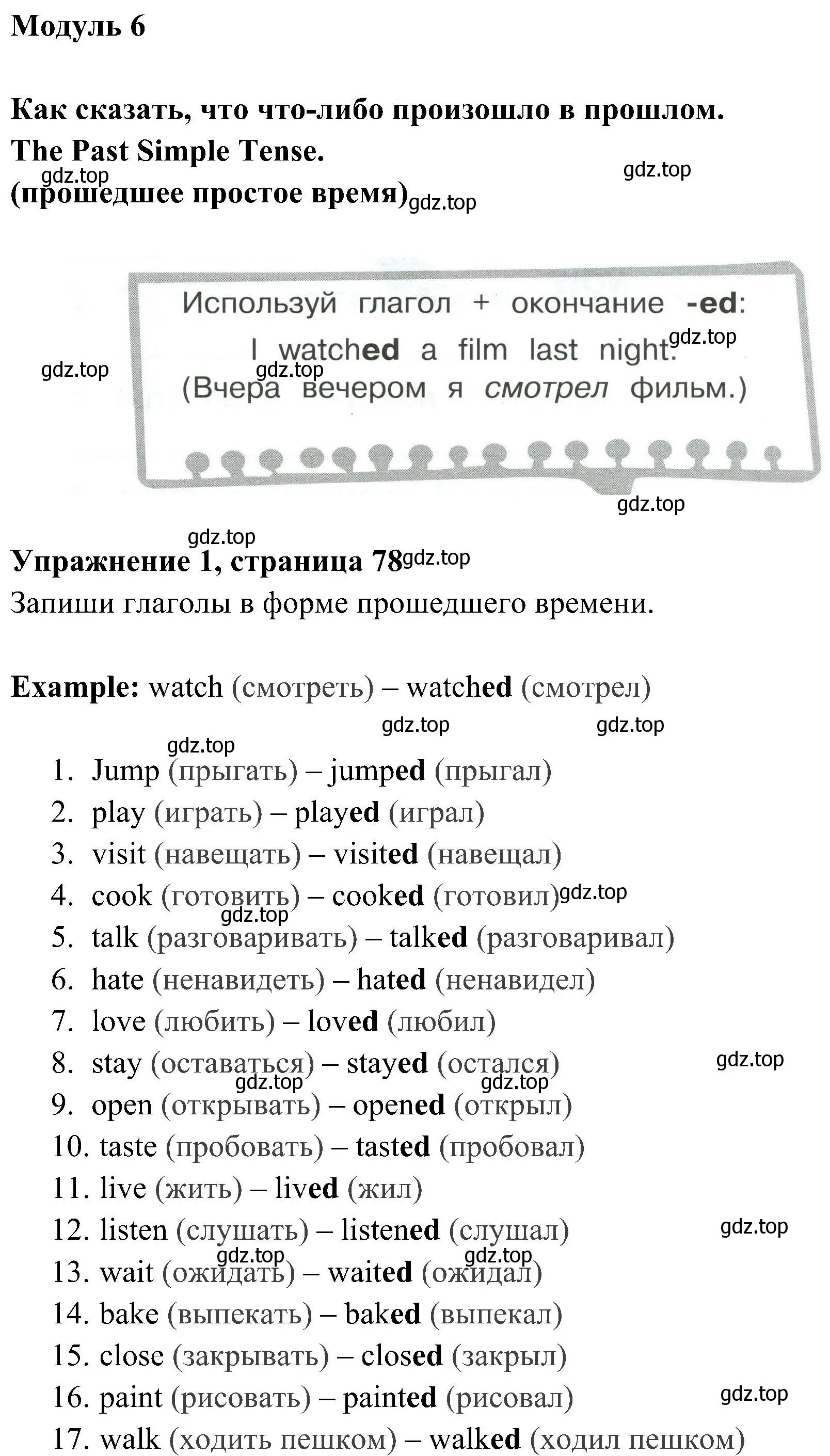 Решение 2. номер 1 (страница 78) гдз по английскому языку 4 класс Юшина, грамматический тренажёр