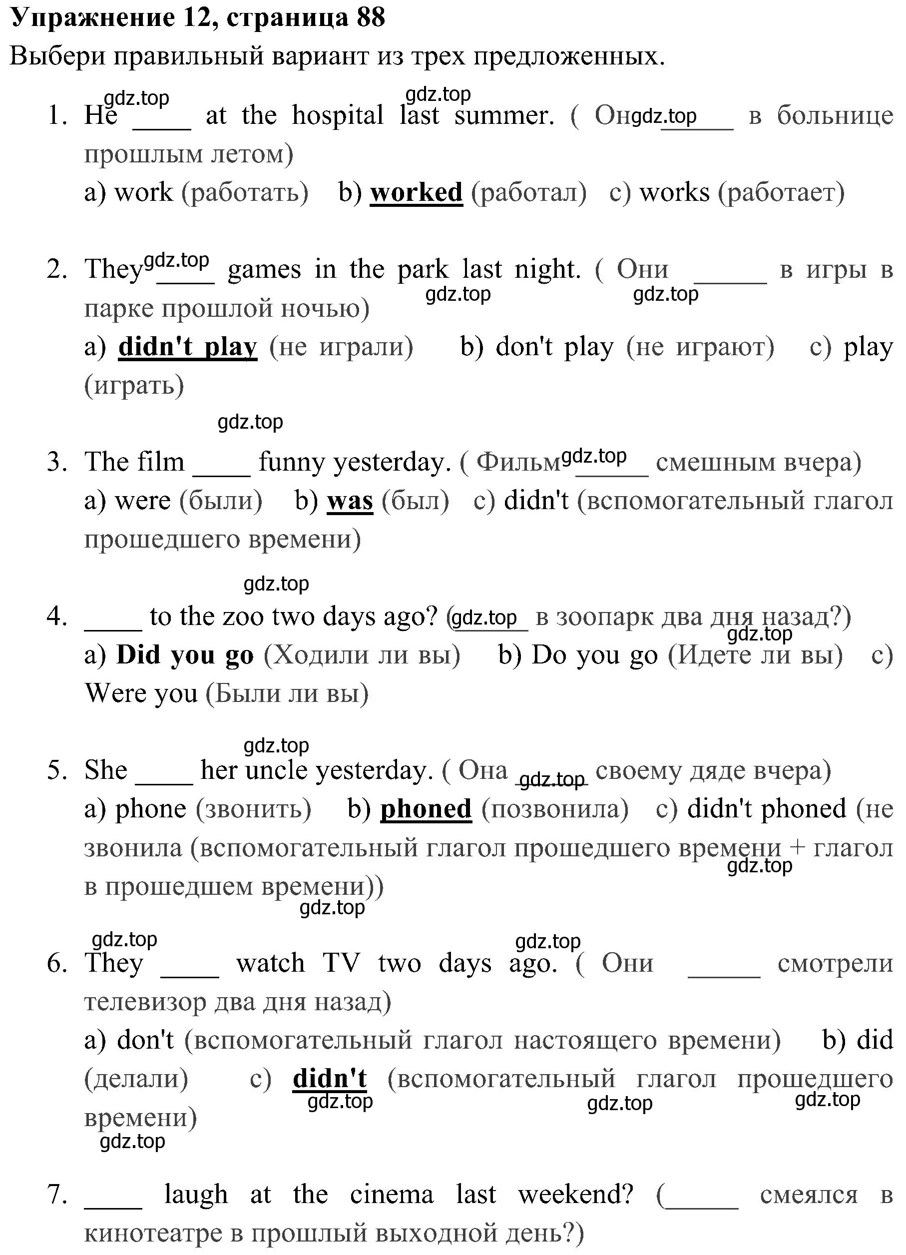 Решение 2. номер 12 (страница 88) гдз по английскому языку 4 класс Юшина, грамматический тренажёр