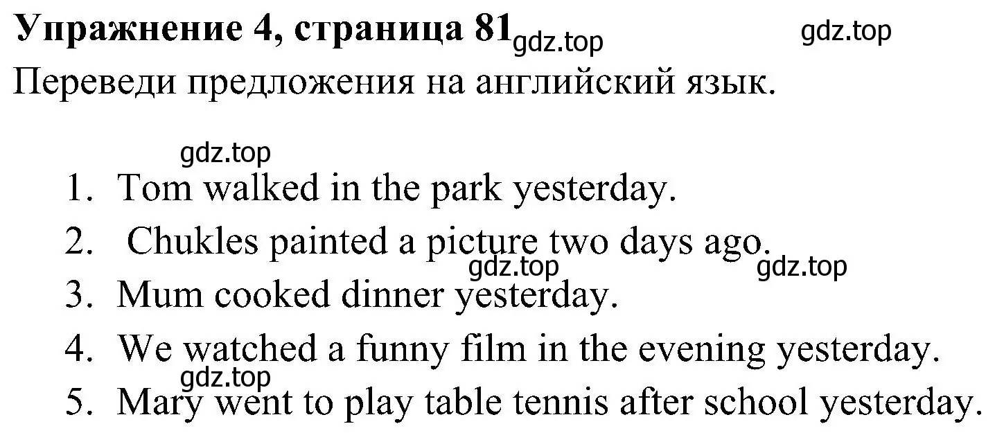 Решение 2. номер 4 (страница 81) гдз по английскому языку 4 класс Юшина, грамматический тренажёр