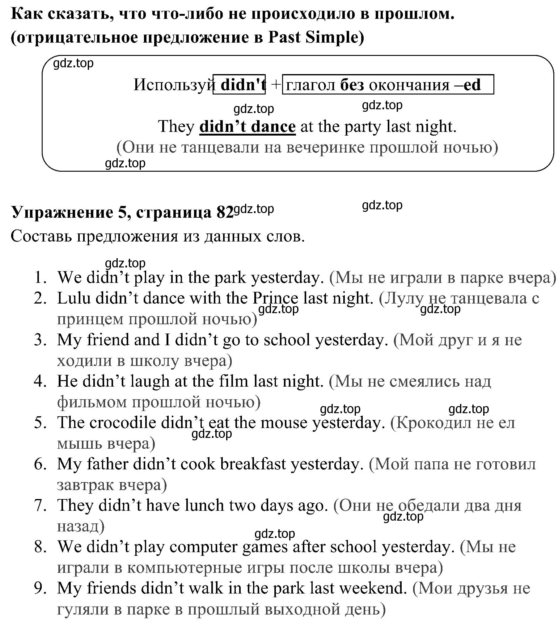 Решение 2. номер 5 (страница 82) гдз по английскому языку 4 класс Юшина, грамматический тренажёр