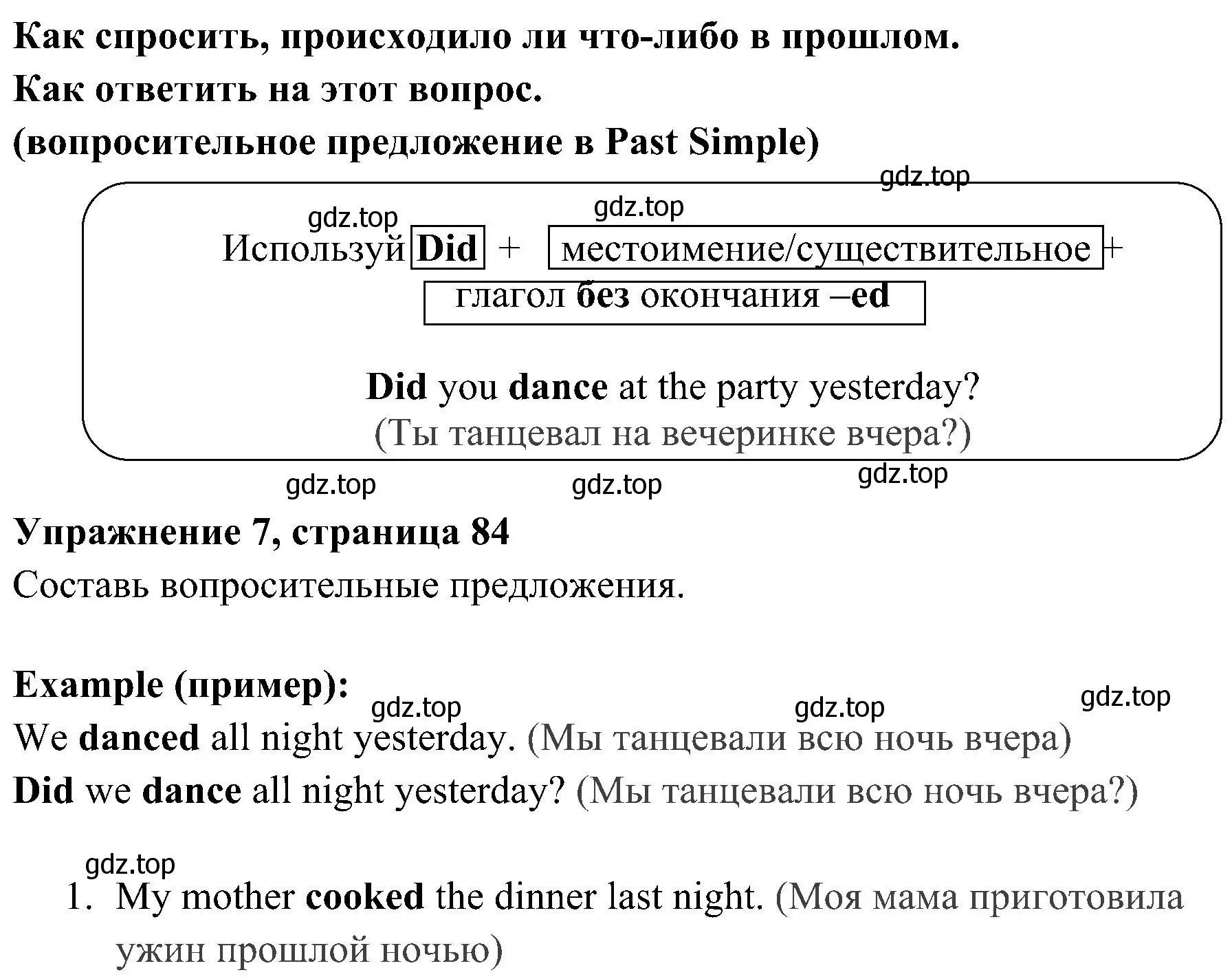 Решение 2. номер 7 (страница 84) гдз по английскому языку 4 класс Юшина, грамматический тренажёр