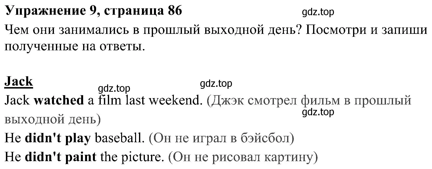 Решение 2. номер 9 (страница 86) гдз по английскому языку 4 класс Юшина, грамматический тренажёр