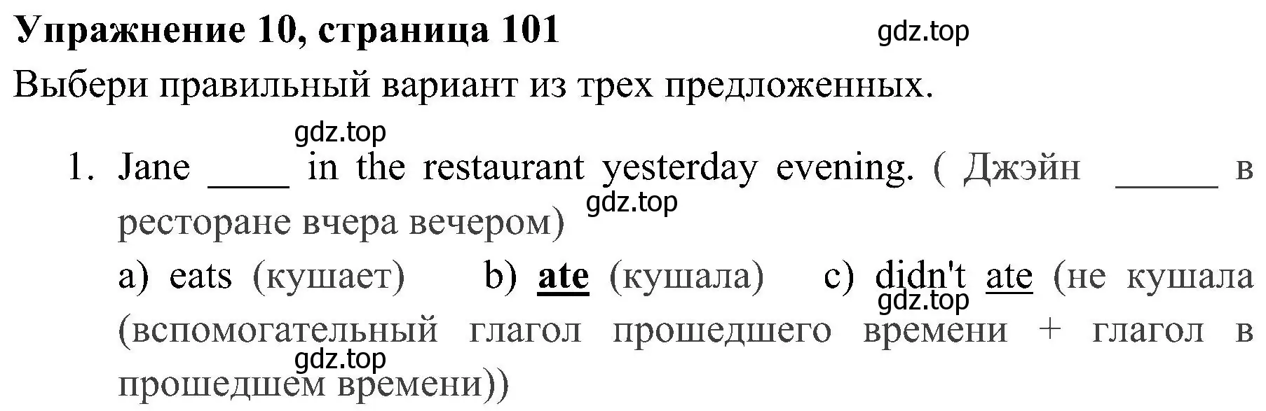 Решение 2. номер 10 (страница 101) гдз по английскому языку 4 класс Юшина, грамматический тренажёр