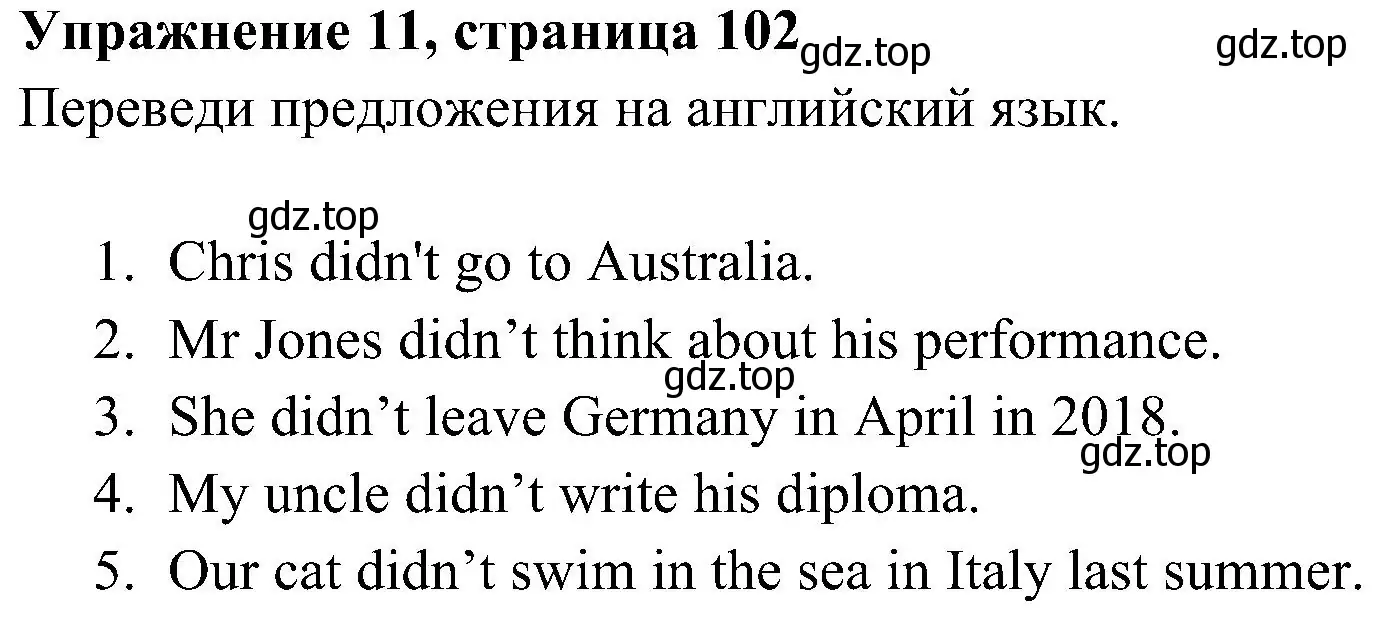 Решение 2. номер 11 (страница 102) гдз по английскому языку 4 класс Юшина, грамматический тренажёр