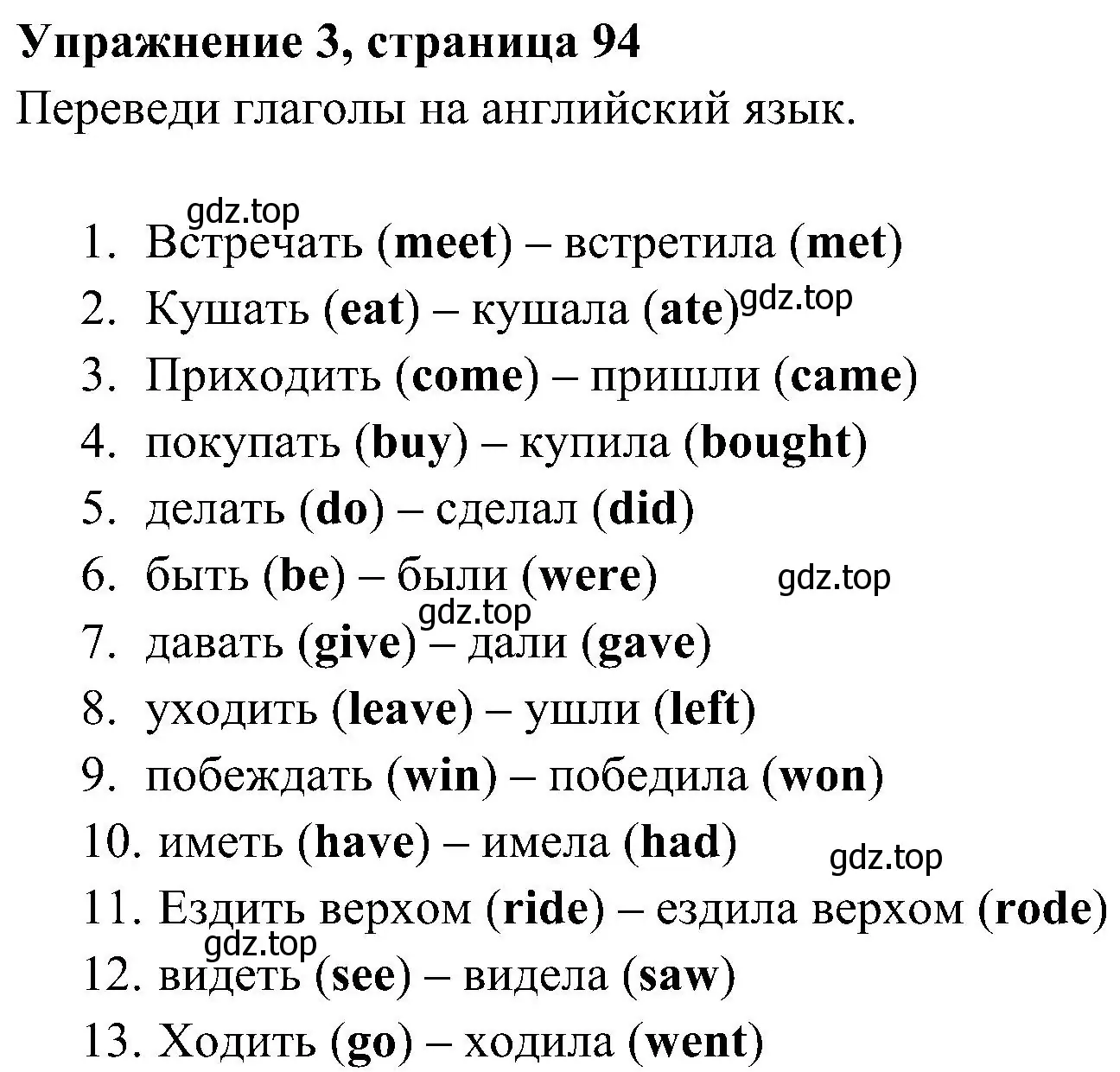 Решение 2. номер 3 (страница 94) гдз по английскому языку 4 класс Юшина, грамматический тренажёр