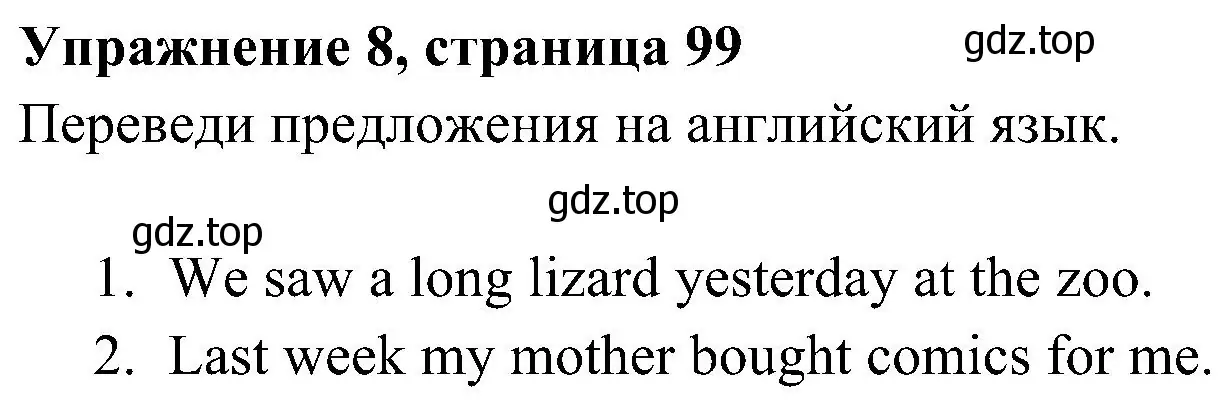 Решение 2. номер 8 (страница 99) гдз по английскому языку 4 класс Юшина, грамматический тренажёр