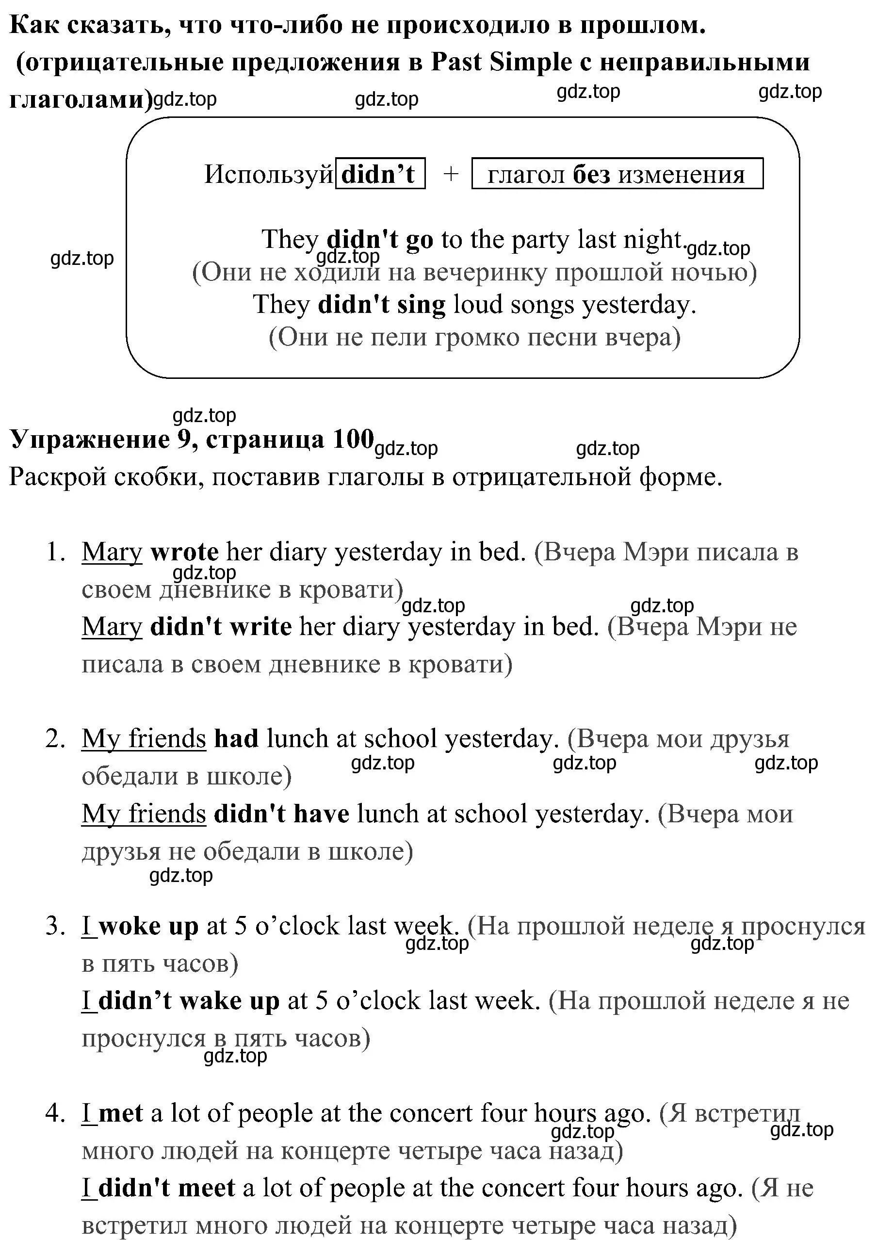 Решение 2. номер 9 (страница 100) гдз по английскому языку 4 класс Юшина, грамматический тренажёр