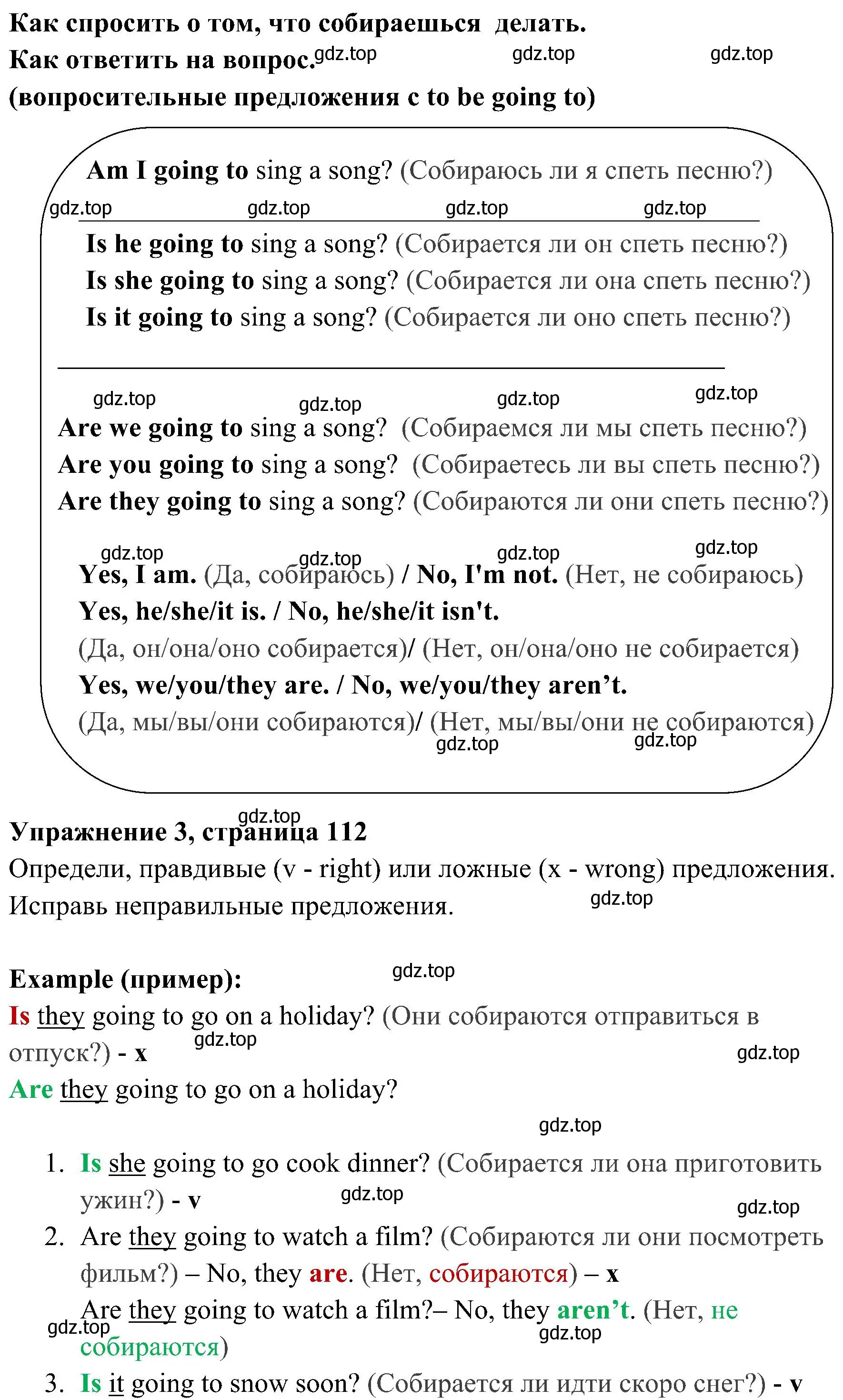 Решение 2. номер 3 (страница 112) гдз по английскому языку 4 класс Юшина, грамматический тренажёр