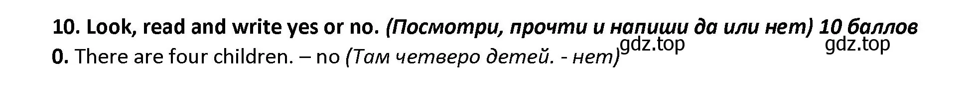 Решение номер 10 (страница 13) гдз по английскому языку 4 класс Баранова, Дули, контрольные задания