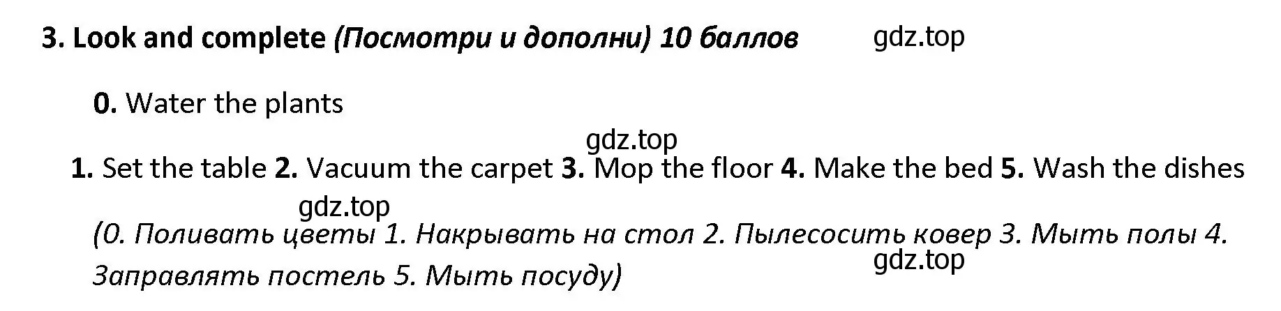 Решение номер 3 (страница 10) гдз по английскому языку 4 класс Баранова, Дули, контрольные задания