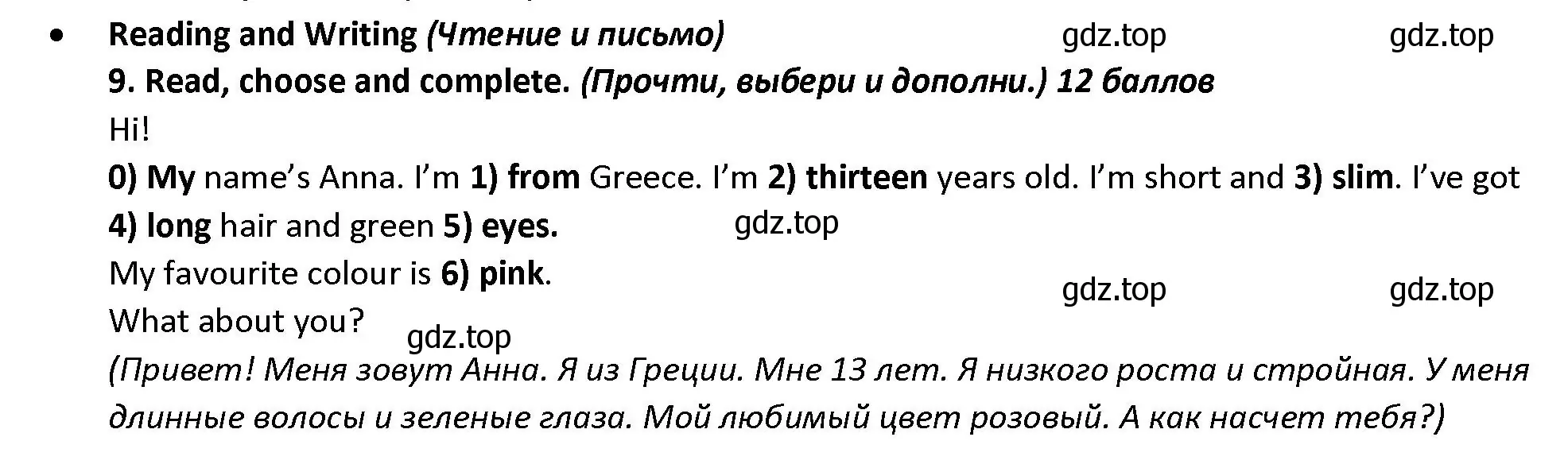 Решение номер 9 (страница 13) гдз по английскому языку 4 класс Баранова, Дули, контрольные задания