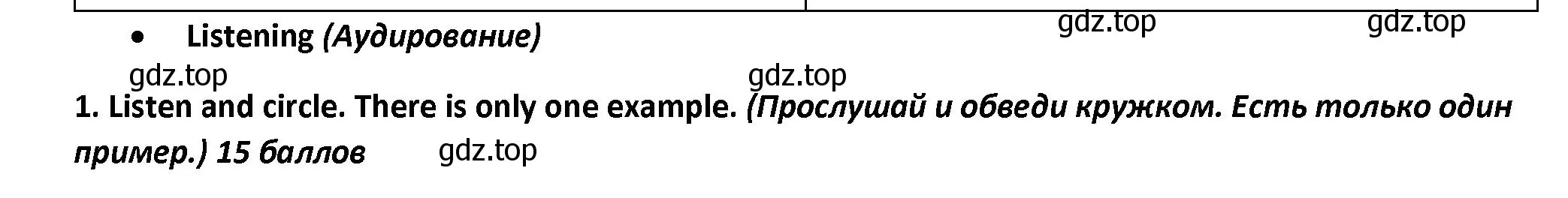 Решение номер 1 (страница 14) гдз по английскому языку 4 класс Баранова, Дули, контрольные задания