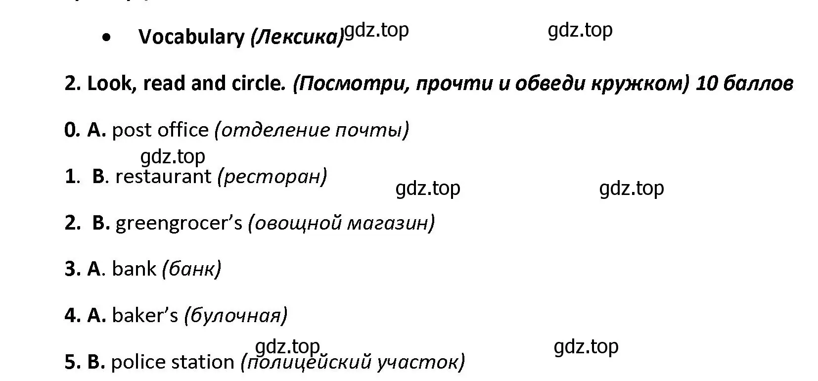 Решение номер 2 (страница 15) гдз по английскому языку 4 класс Баранова, Дули, контрольные задания