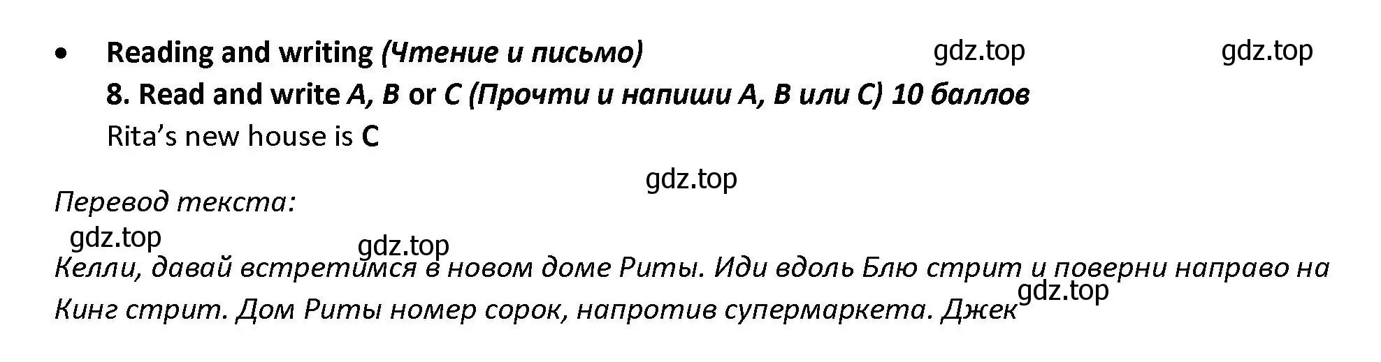 Решение номер 8 (страница 18) гдз по английскому языку 4 класс Баранова, Дули, контрольные задания