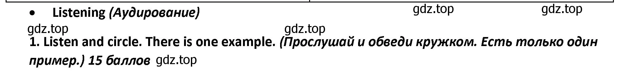 Решение номер 1 (страница 19) гдз по английскому языку 4 класс Баранова, Дули, контрольные задания