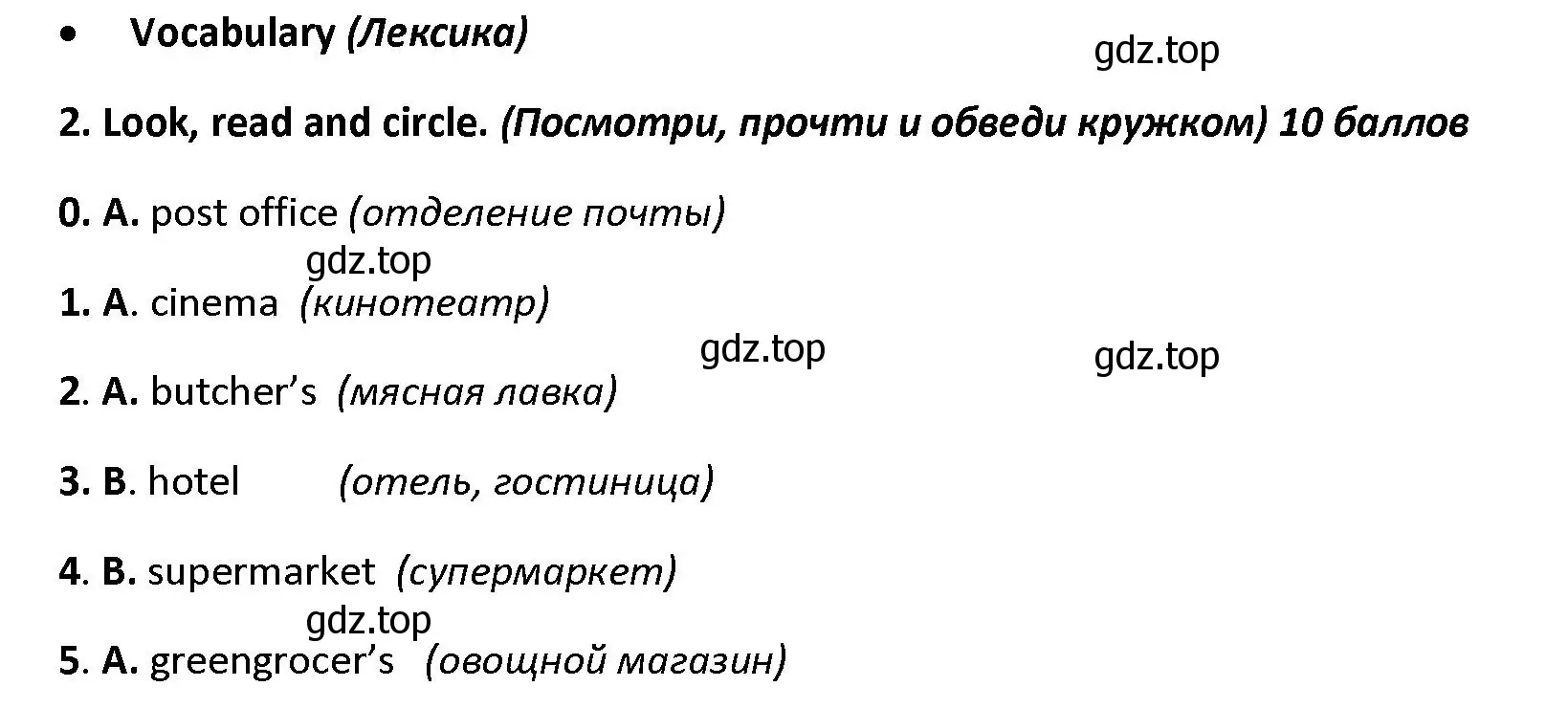 Решение номер 2 (страница 20) гдз по английскому языку 4 класс Баранова, Дули, контрольные задания